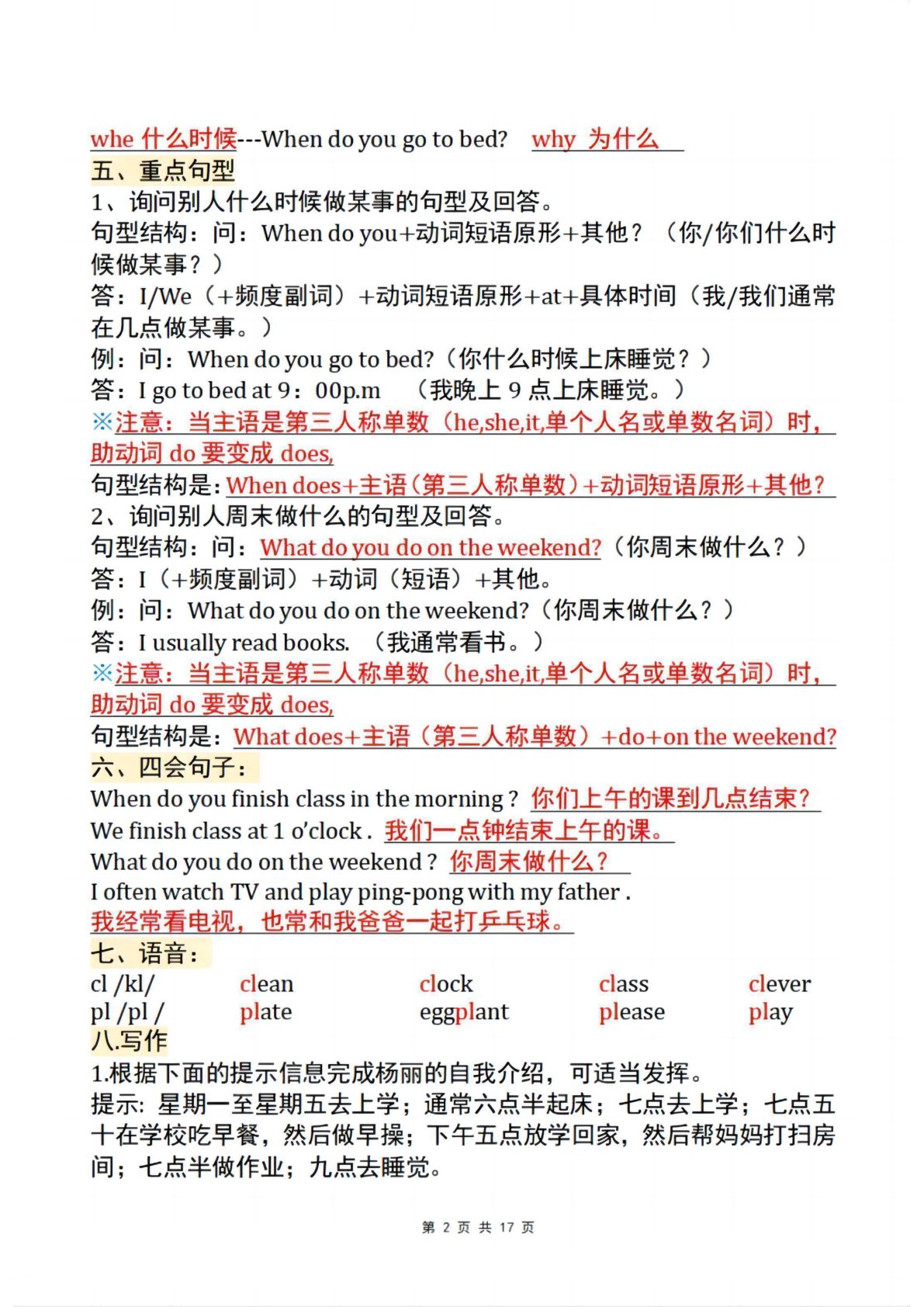 27_五年级下英语全册知识点汇总人教版PEP 第2页