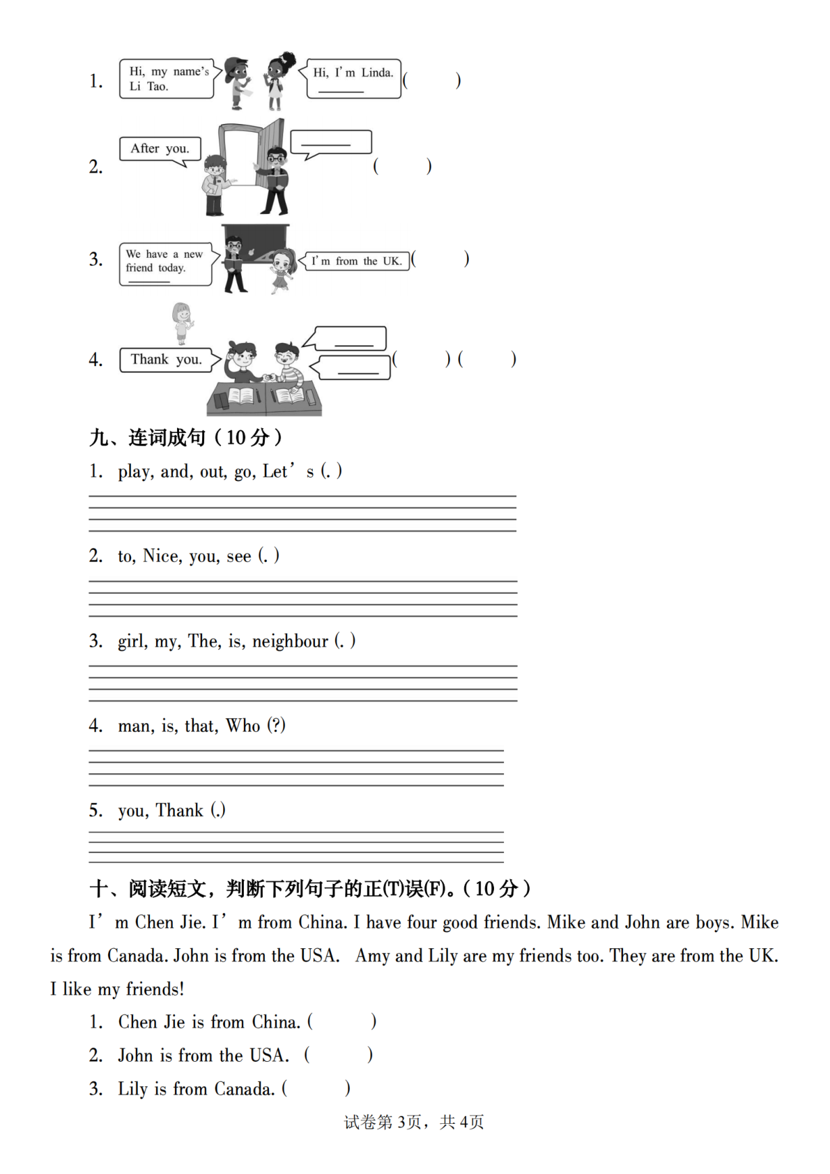 三年级下册Unit 1 Meeting new people（单元测试） 第3页