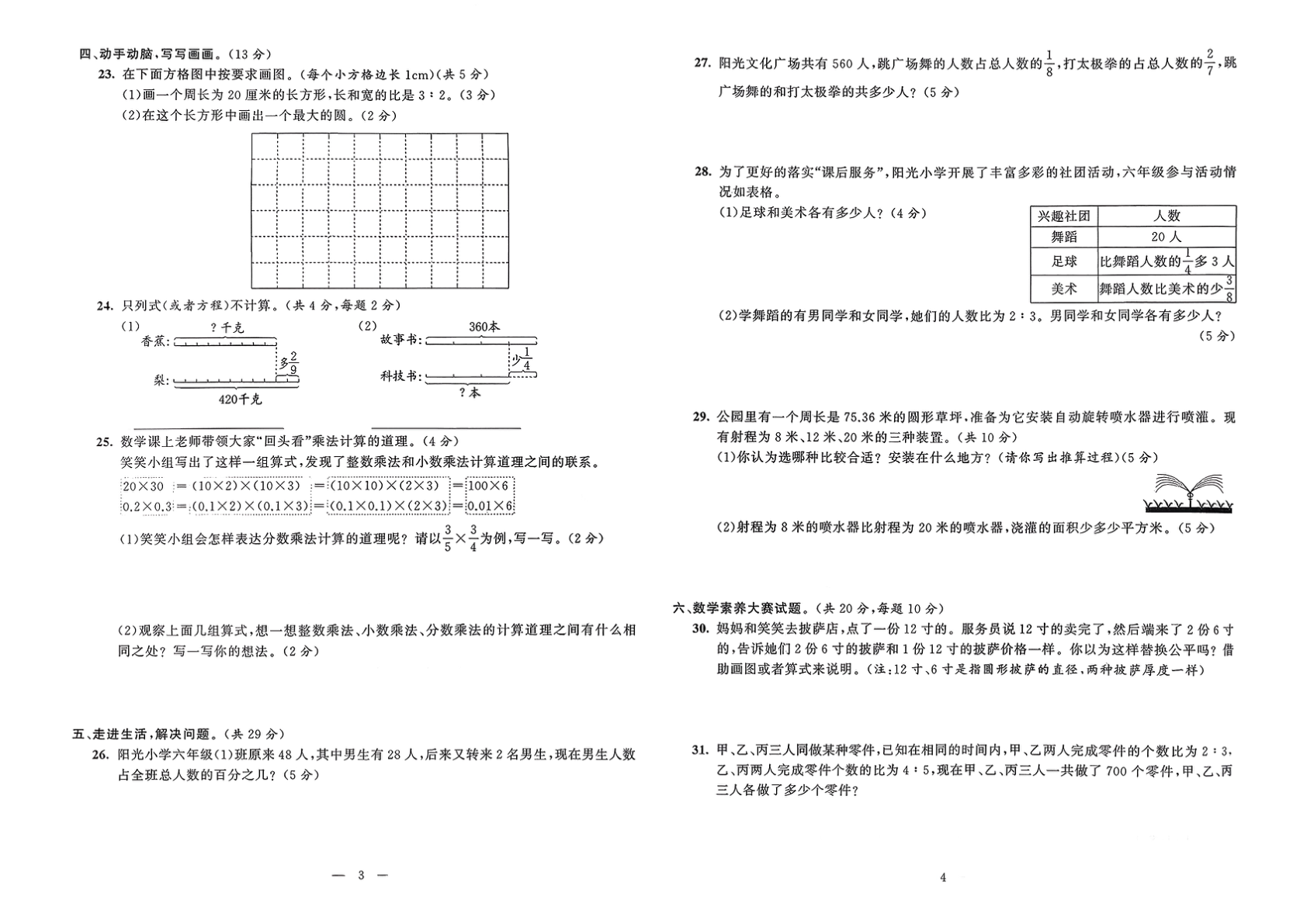 亮点激活提优大试卷 数学 青岛63版 期末真卷_六年级上学期_数学 第3页