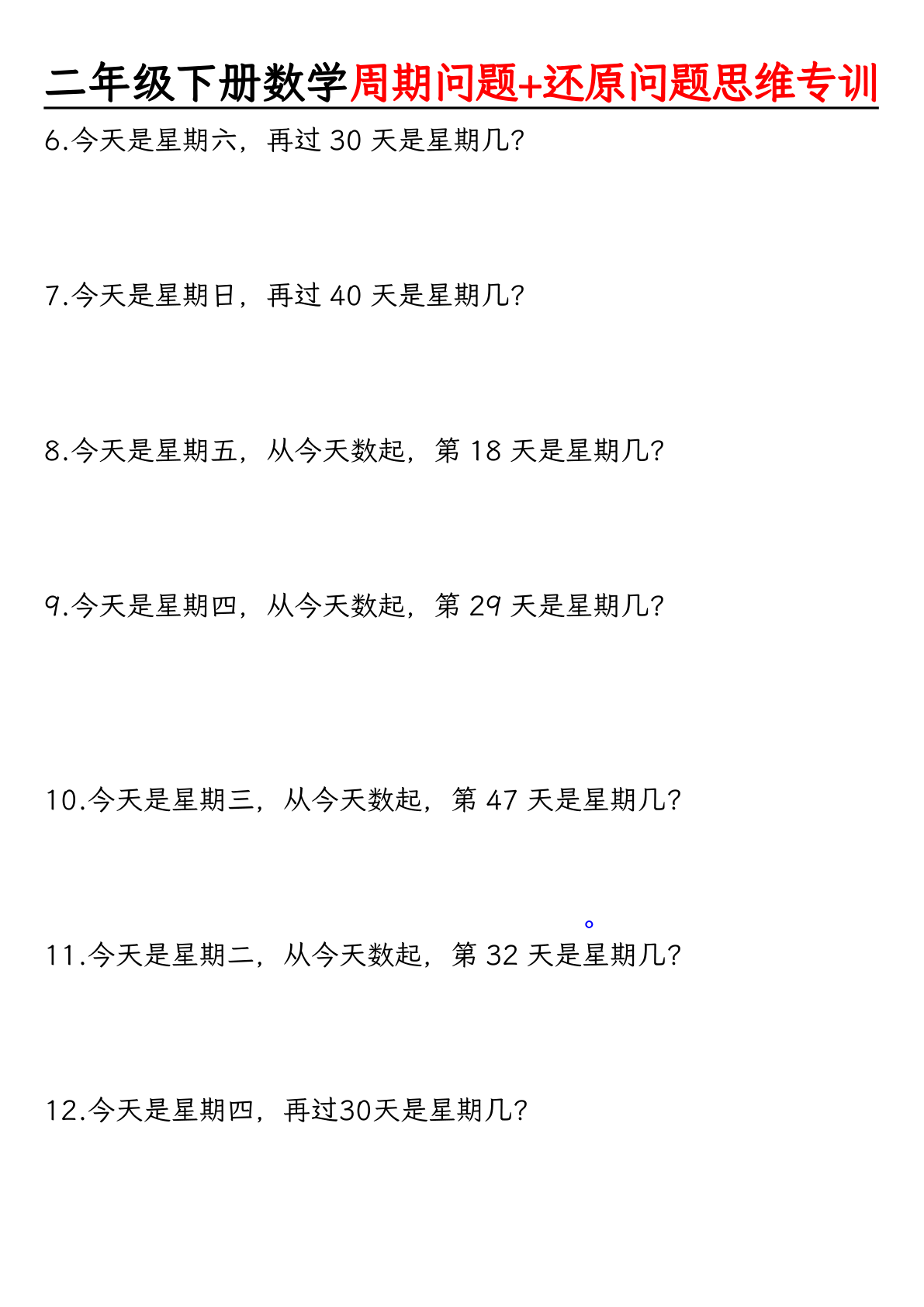 二（下)数学周期问题+还原问题思维专项(空白+答案） 第2页