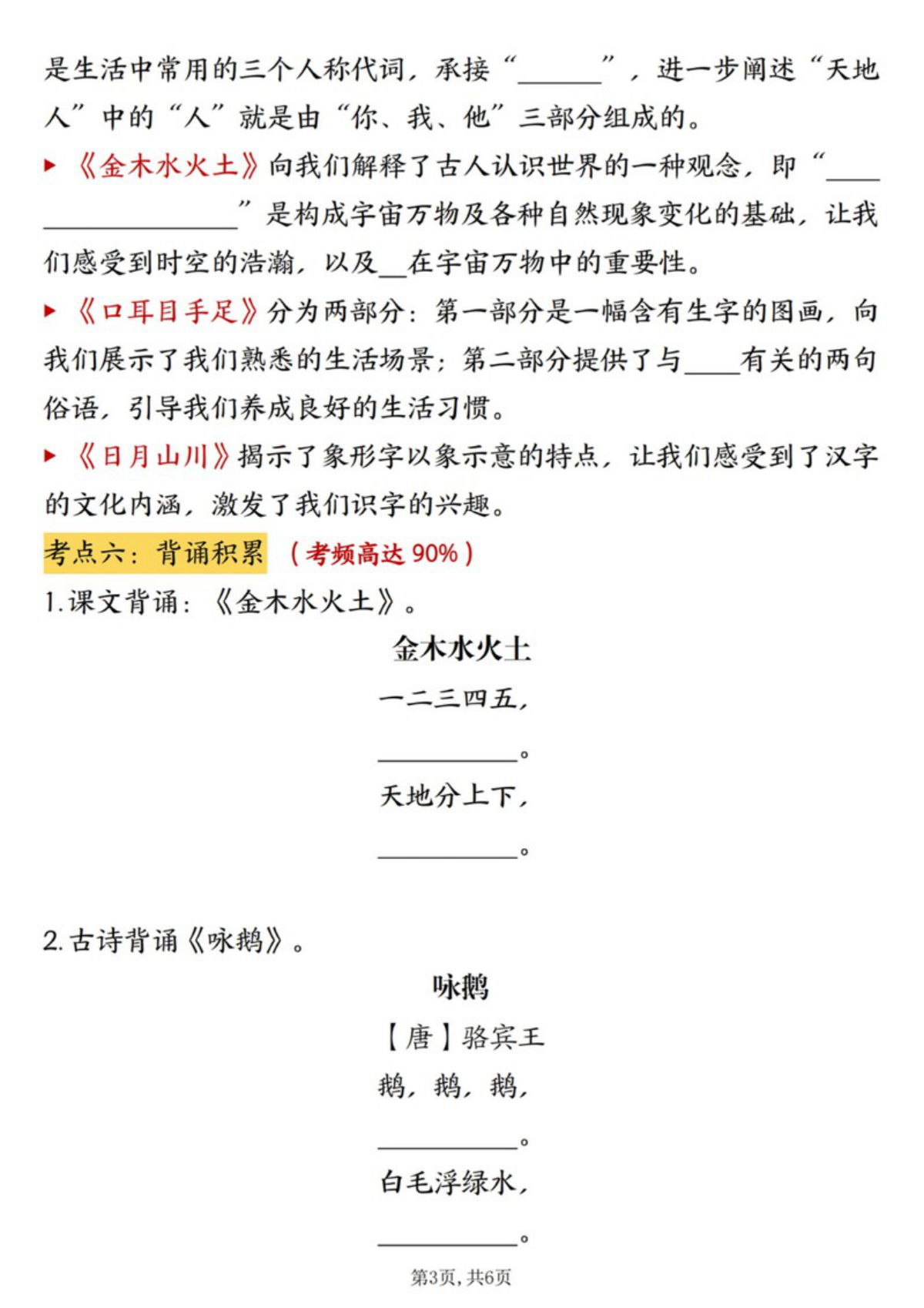 63721_一年级上册语文第一单元高频考点梳理 第3页