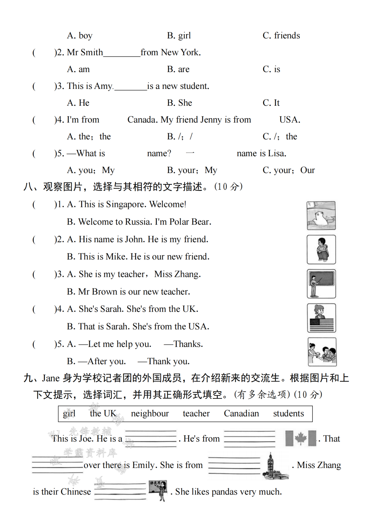 2025学年三下英语第一单元拔尖检测卷-I have a-SY 第3页