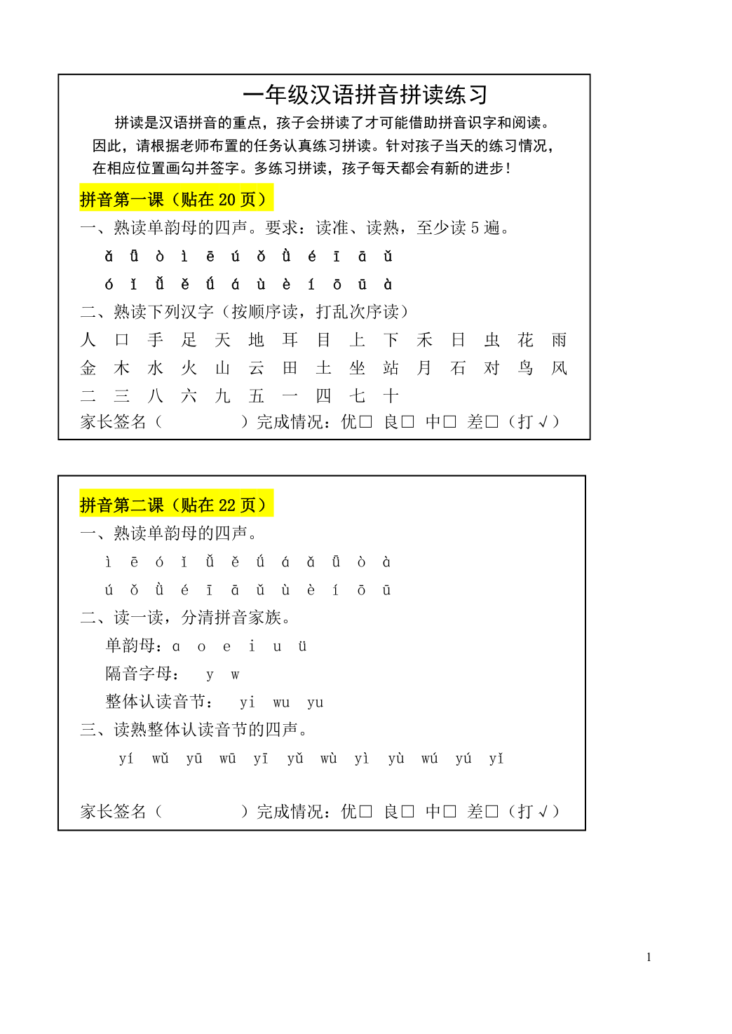一上拼音（贴课本） 第1页