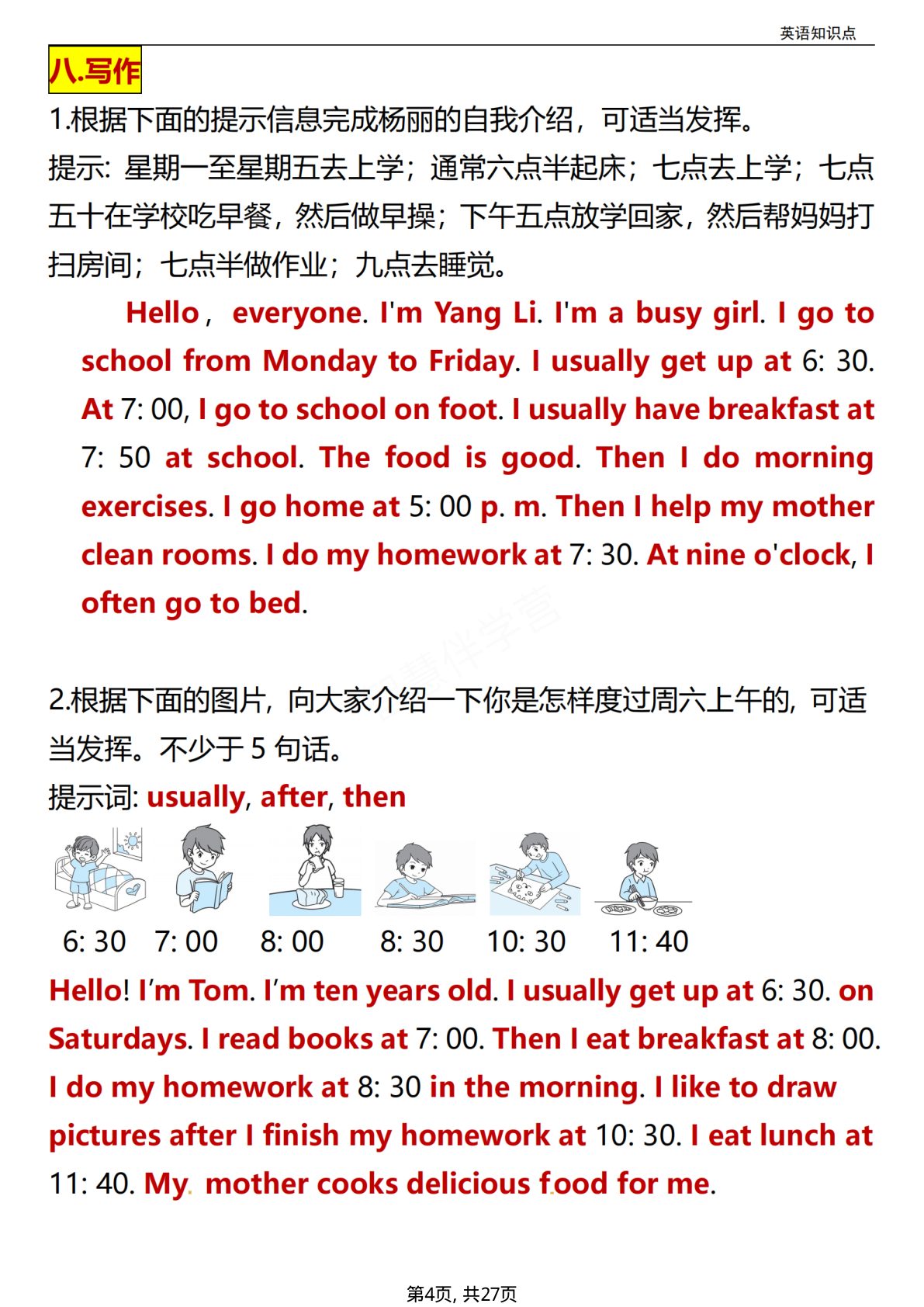 22_五年级(下）英语全册知识点汇总人教版PEP 第4页