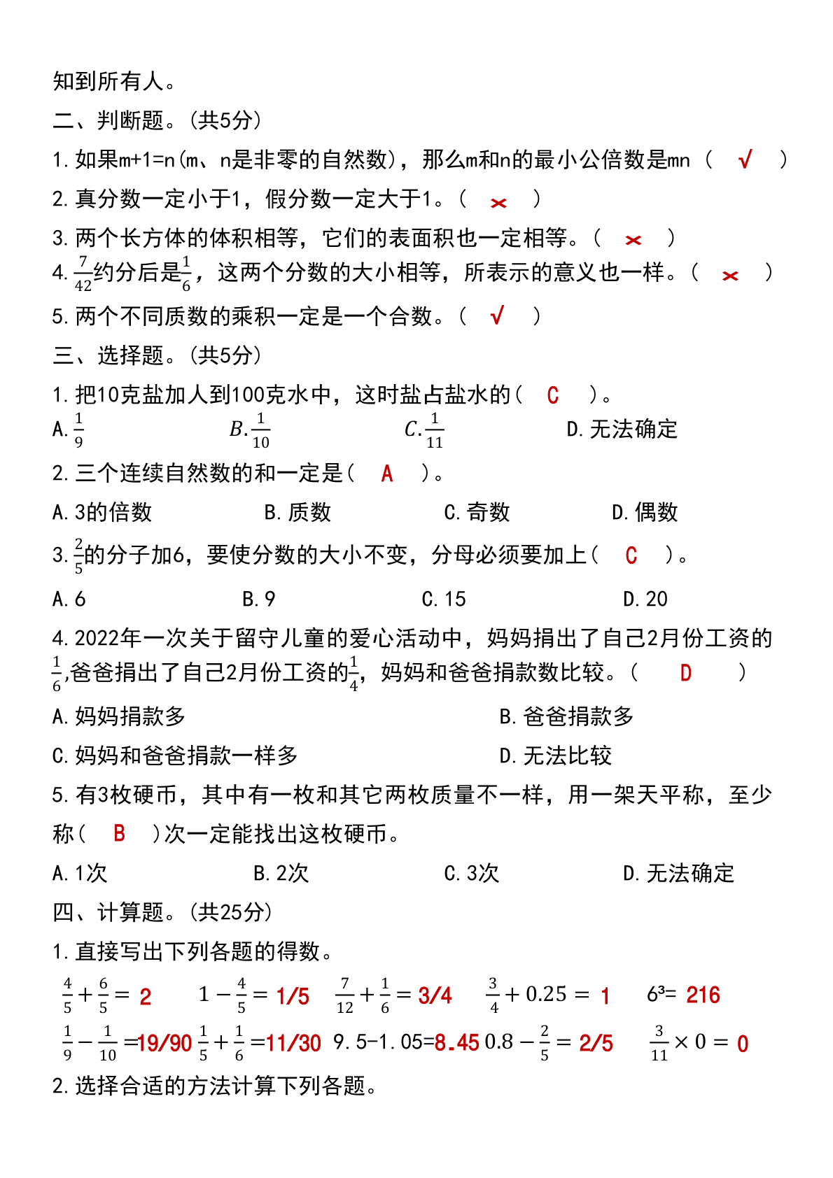 五年级下册数学期末常考易错复习专项训练 第2页