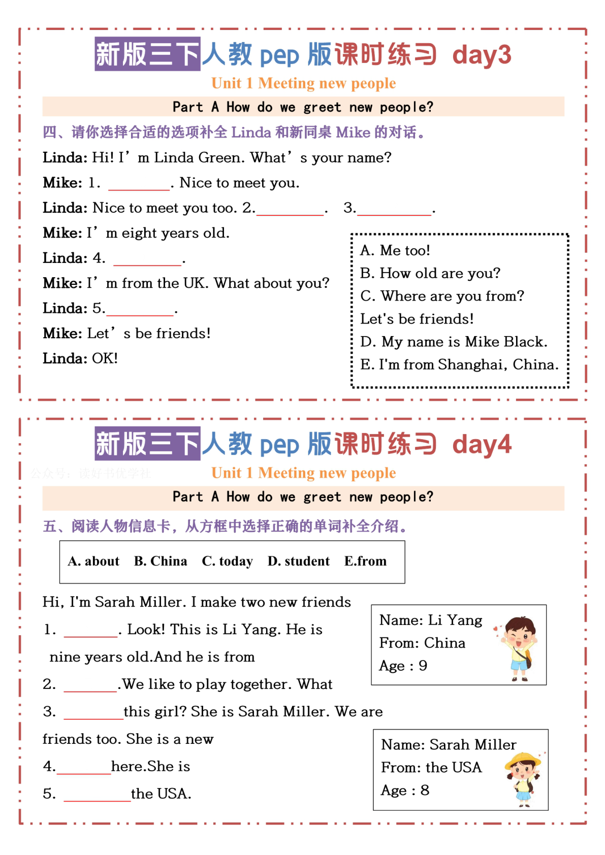 三下人教版PEP英语【U1-U3课时练习小纸条（空白）】 第2页
