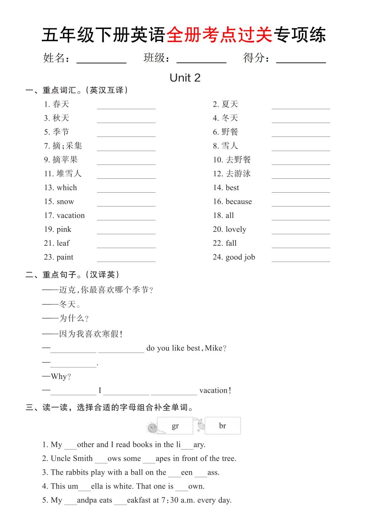 07_五年级下英语期末复习全册考点过关项练人教版PEP 第3页