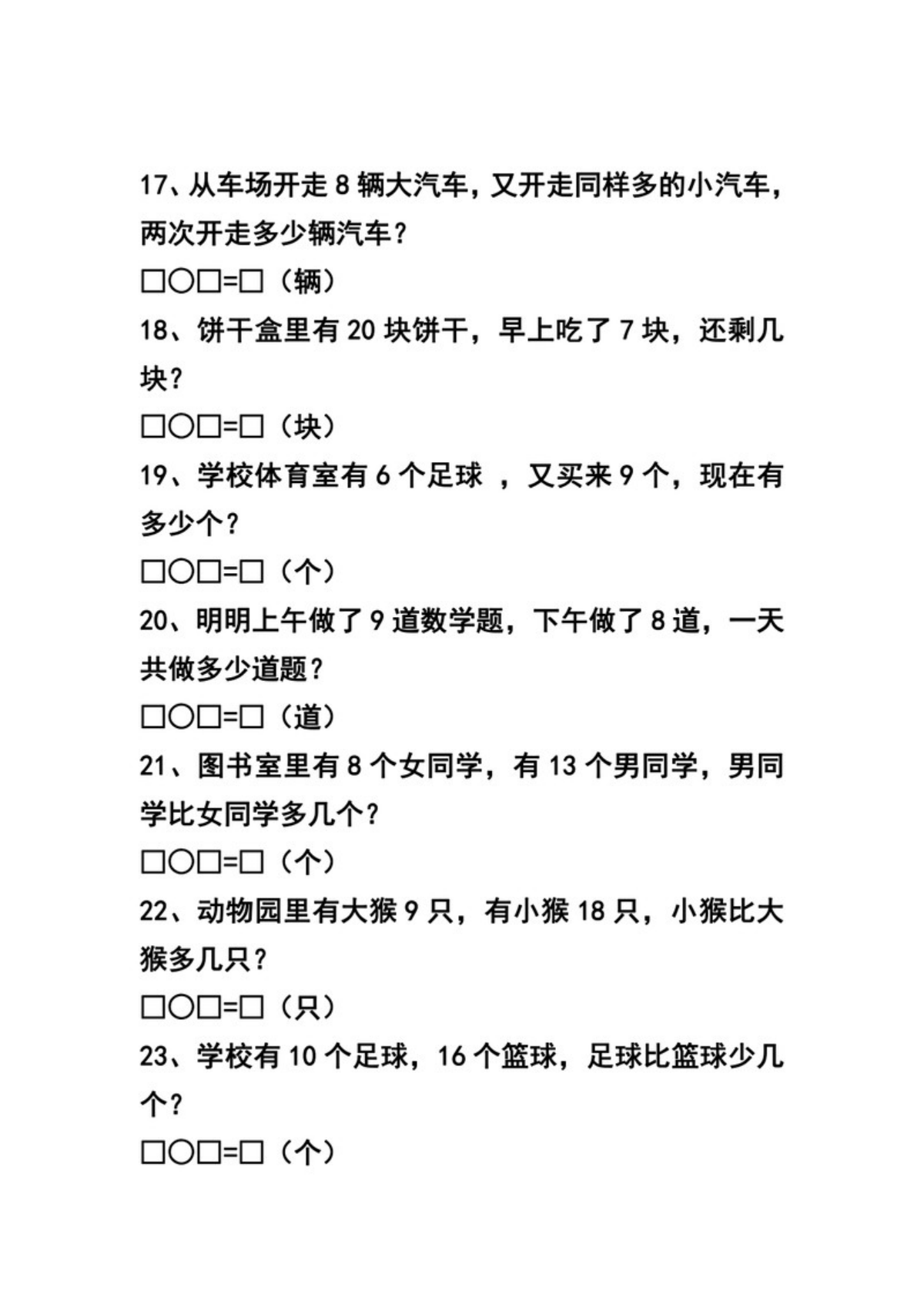 27303_一年级数学上册解决问题专项练习题 第3页