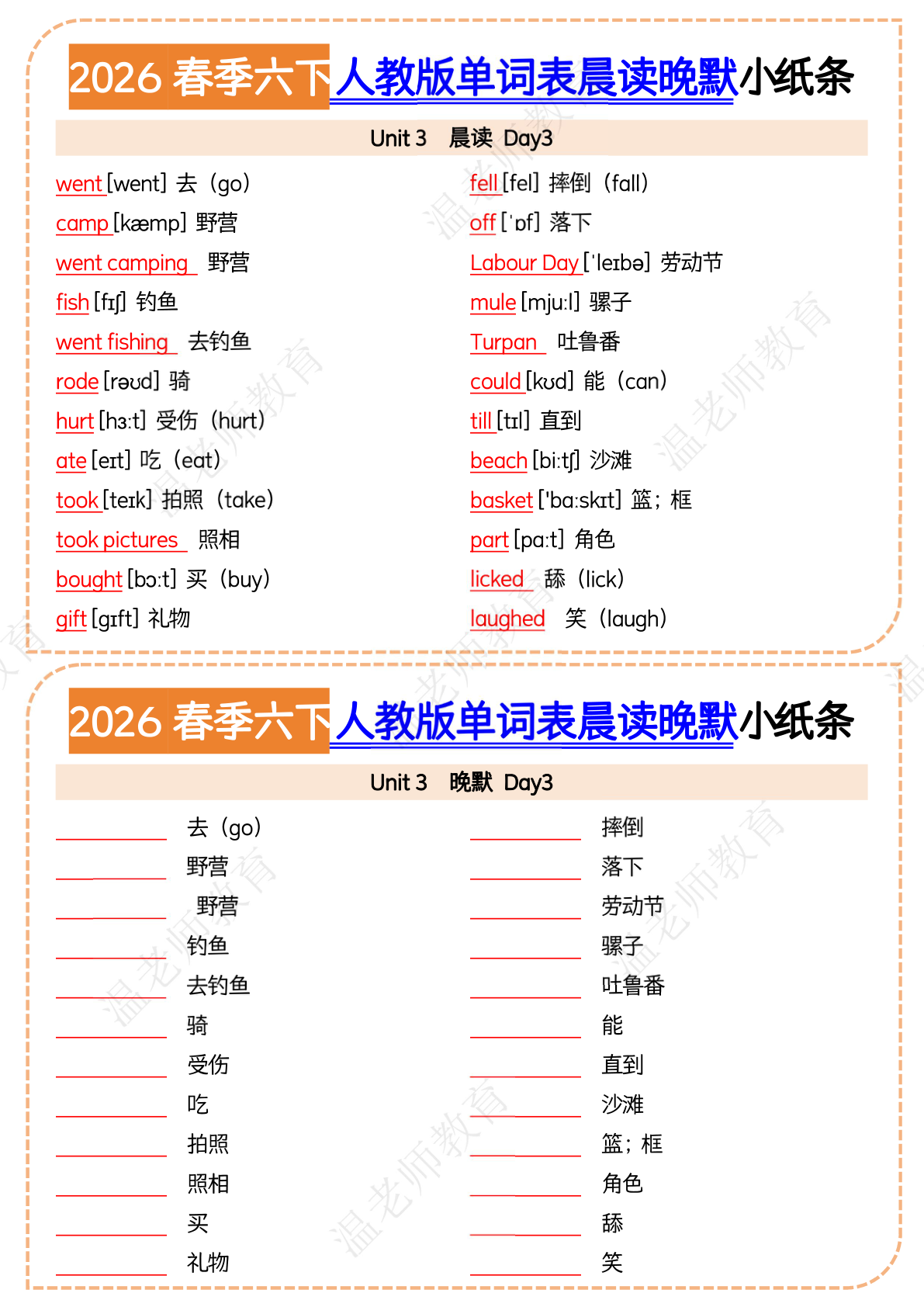 期末单词默写专项人教版_六年级下学期_英语 第3页