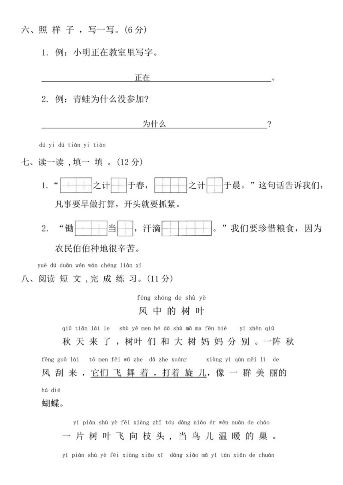 65316_2024-2025学年一年级语文上册期末巩固测试卷 第3页