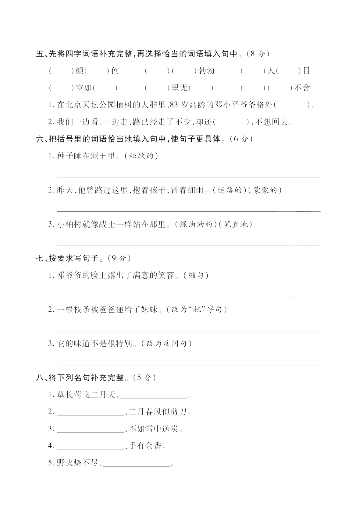 二年级第一次月考核心素养测评卷 第2页