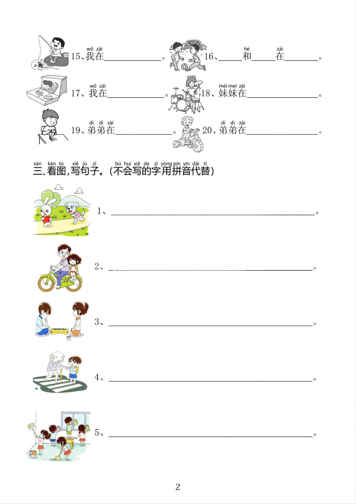 1、【看图写话起步训练】看图写句子 专项练习 第2页