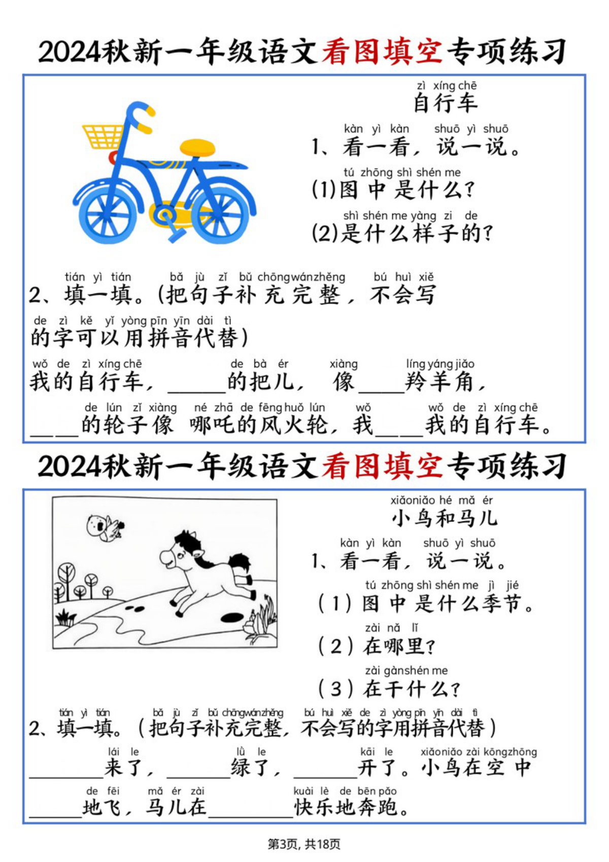 65120_一年级上册语文看图填空专项练习（含答案） 第3页