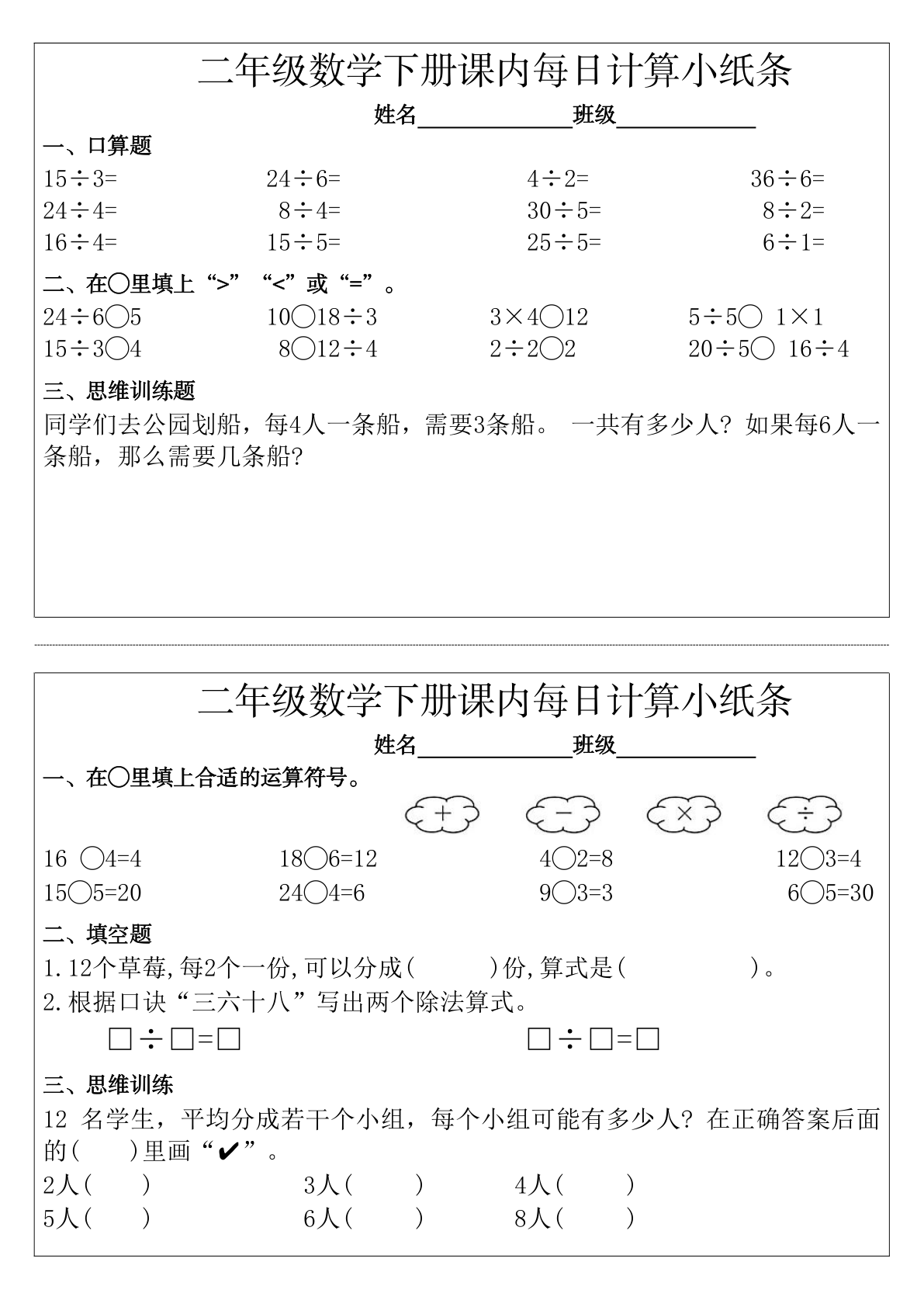 二（下)数学课内每日计算小纸条完整 第3页