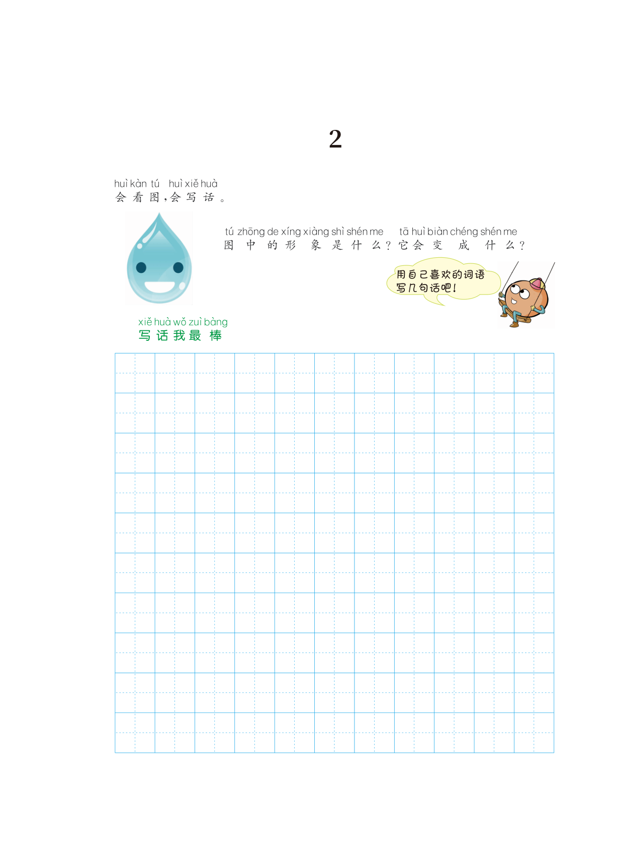 二年级看图写话全每课一练+答案_2 第2页