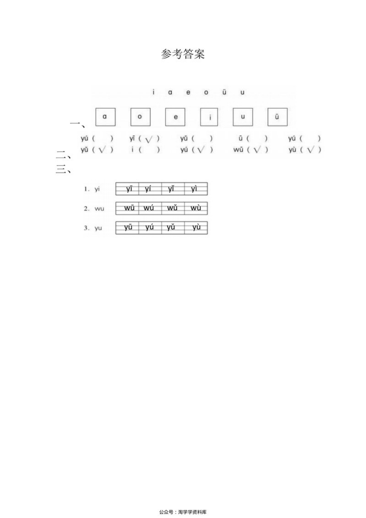 62916_一年级上册语文第二单元 汉语拼音2 i u ü - 同步练习（含答案） 第2页