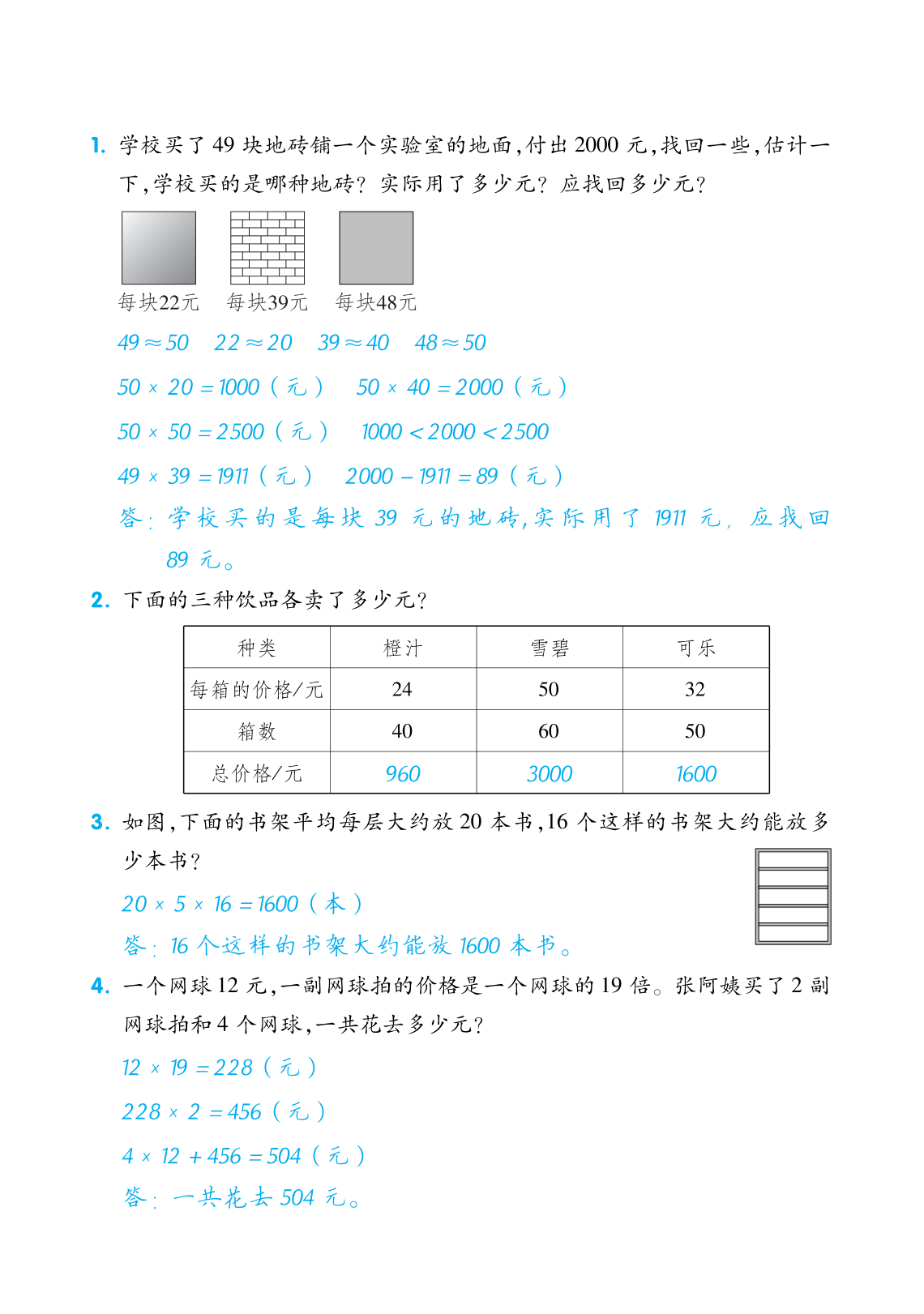 三（下）数学苏教版【单元考点复习】清单 第2页