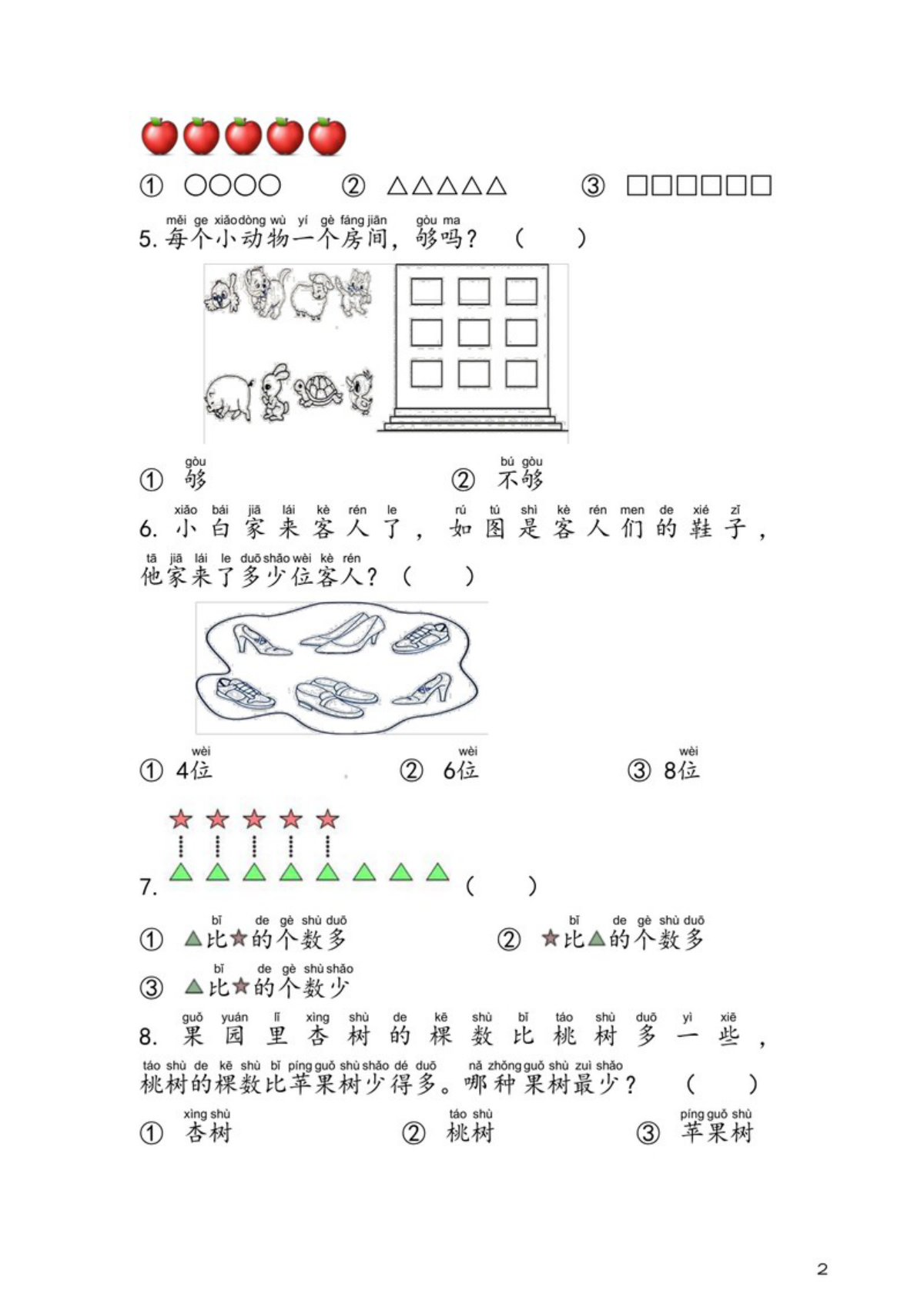 47765_一年级上册人教版数学 第1单元 准备课 易考易错专项练 第2页