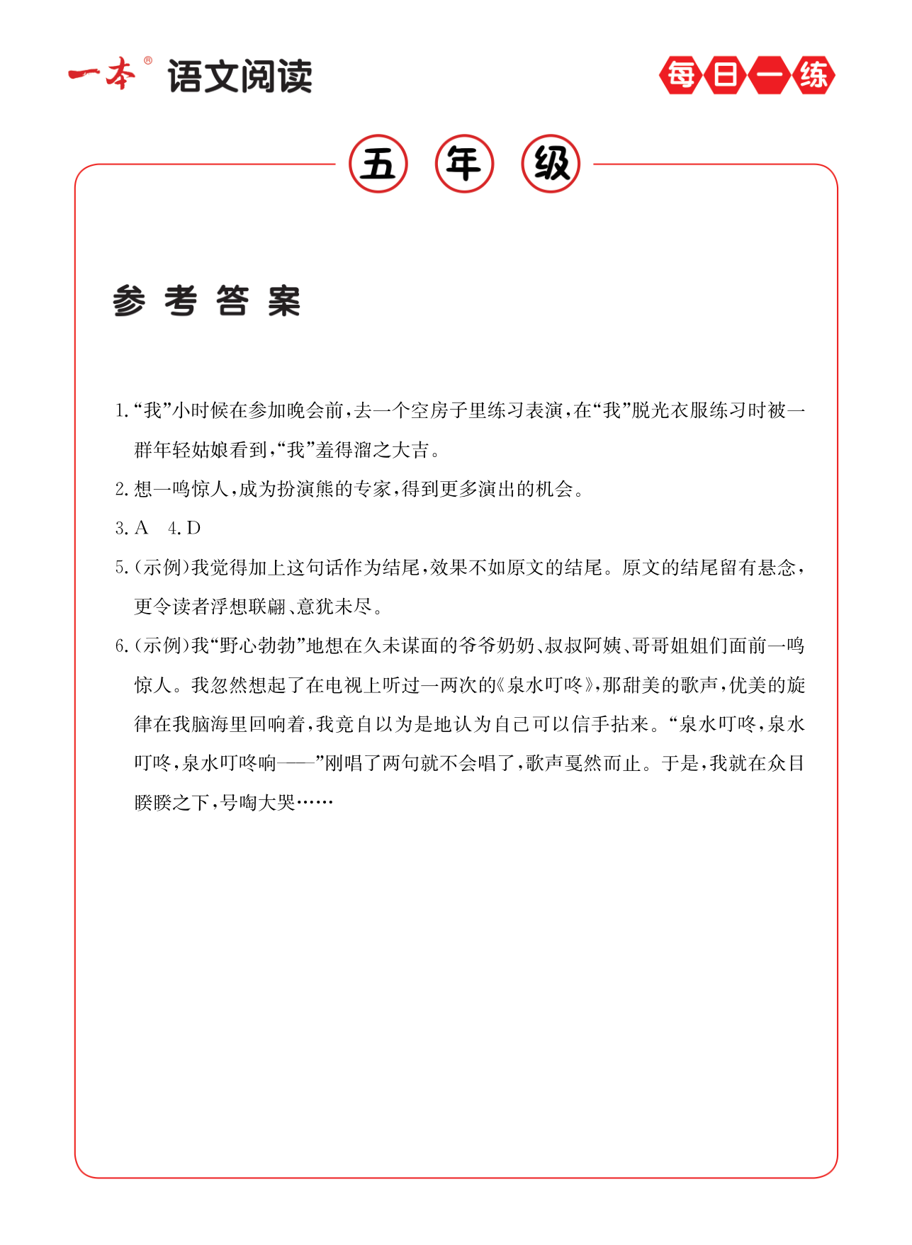 五年级语文阅读每日一练A版答案 第3页