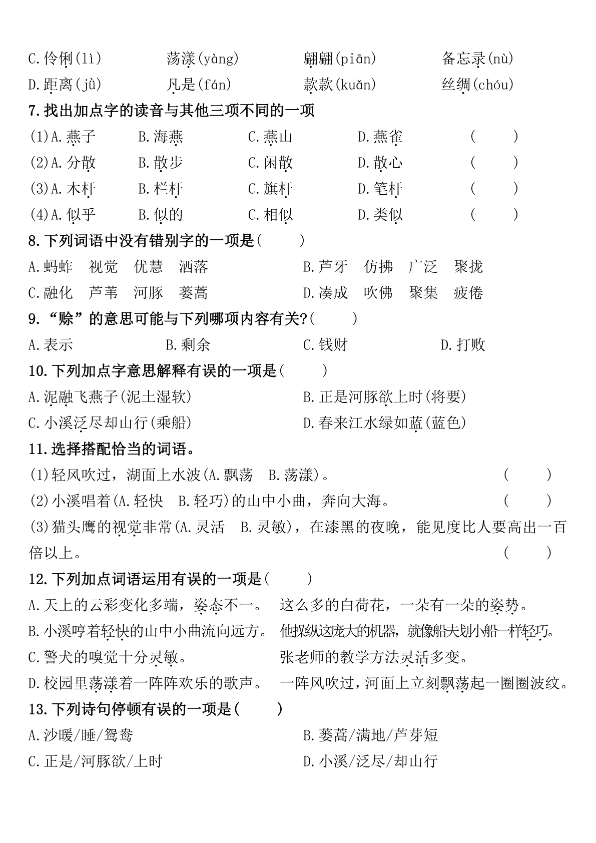 三下语文 第2页