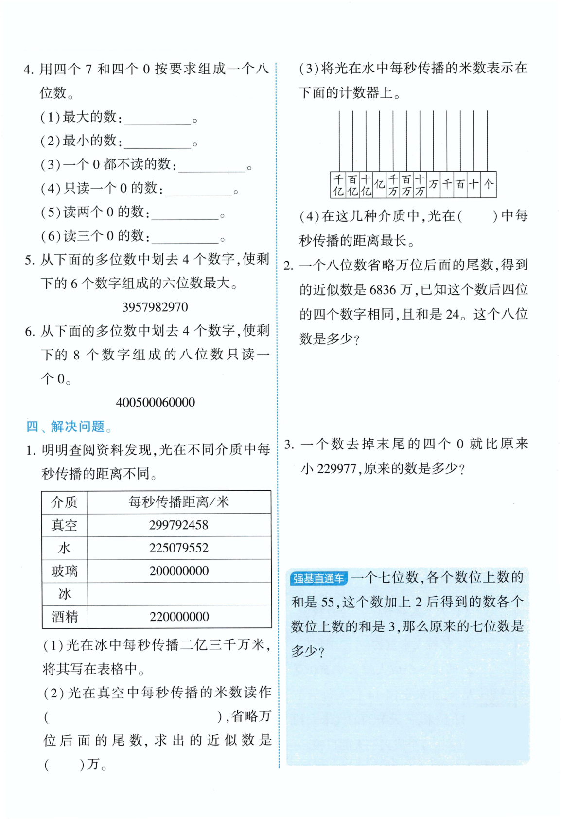 一单元提优卷人教版_四年级上学期_数学 第3页