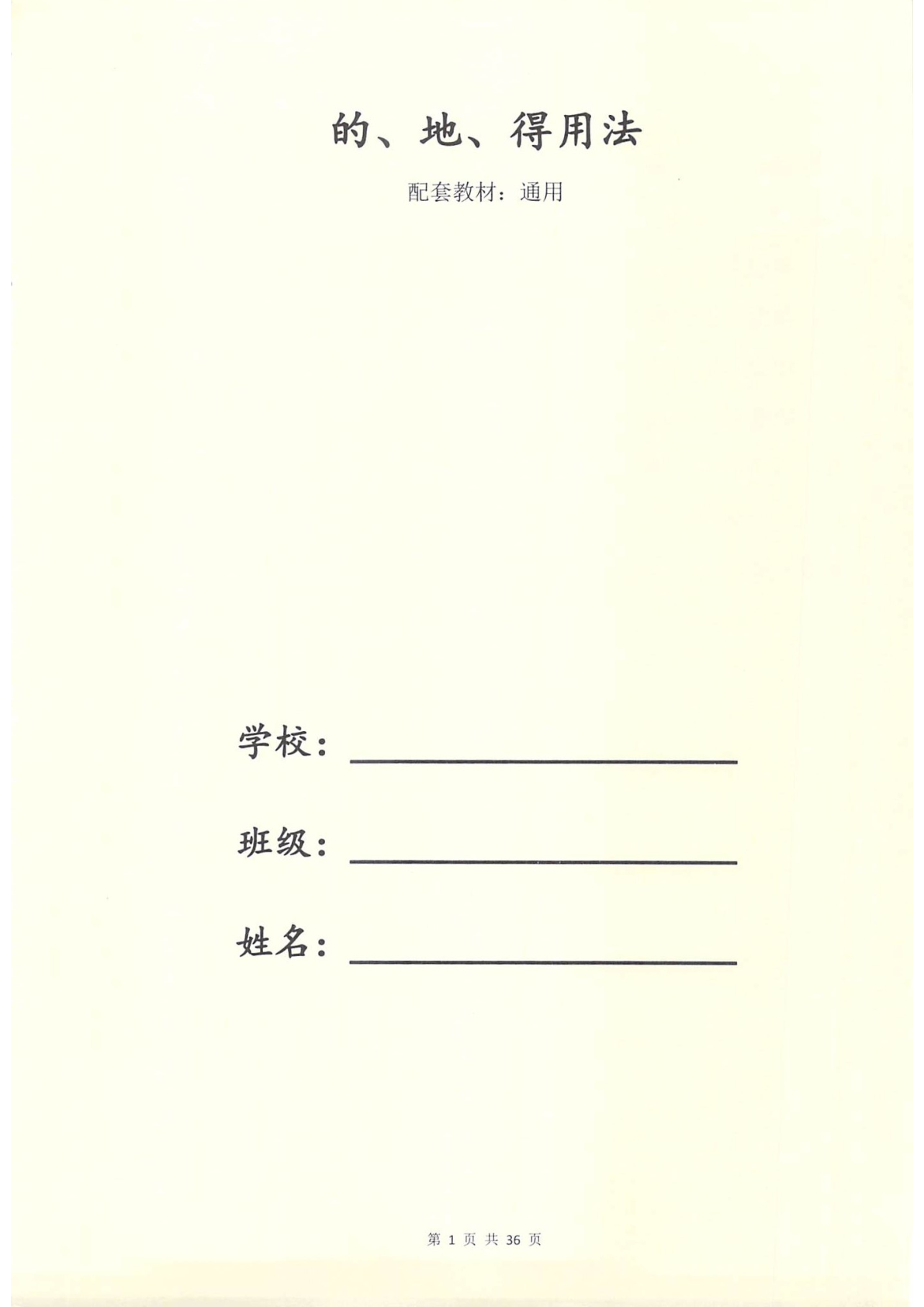 二三年级句子训练 的地得专项训练 第2页