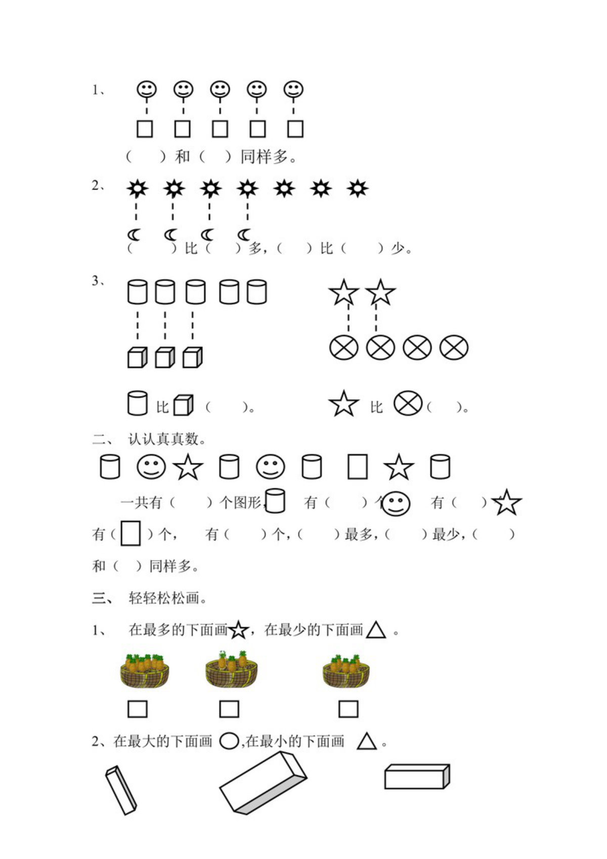 7771_人教版数学一年级上册课课练全集 第3页
