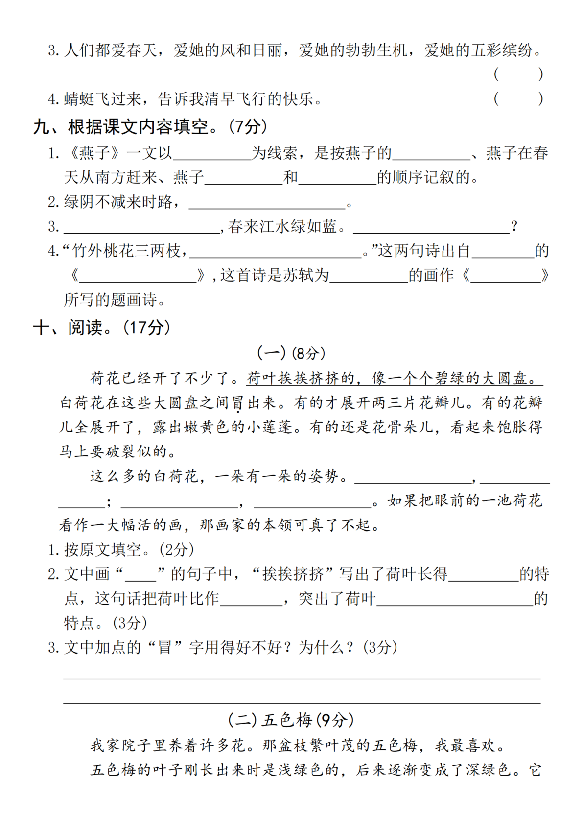 2025春三年级下册语文第一单元拔尖检测卷-崇高 第3页