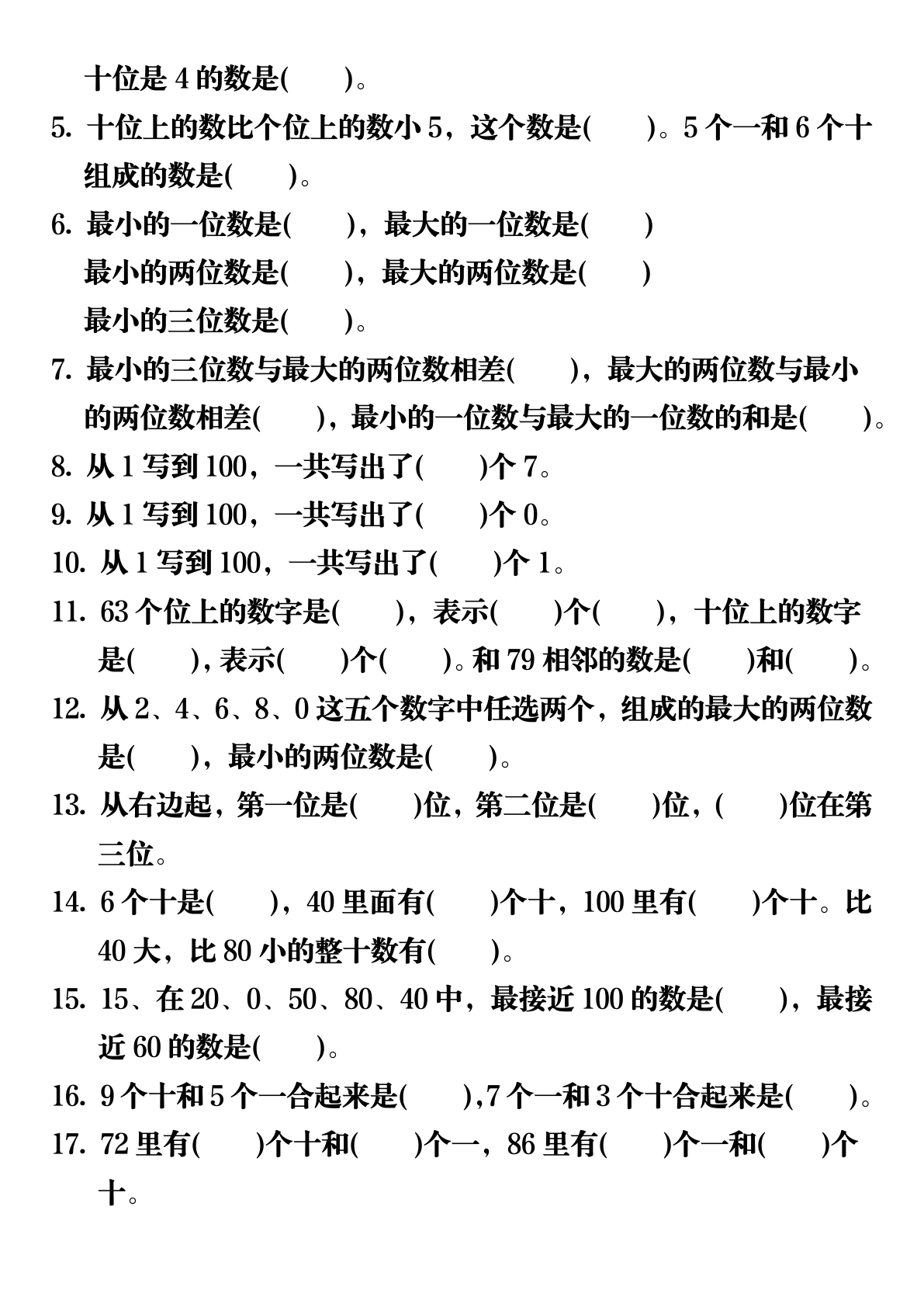 2025新一年级下册数学百数表易错专项练习 (1) 第3页