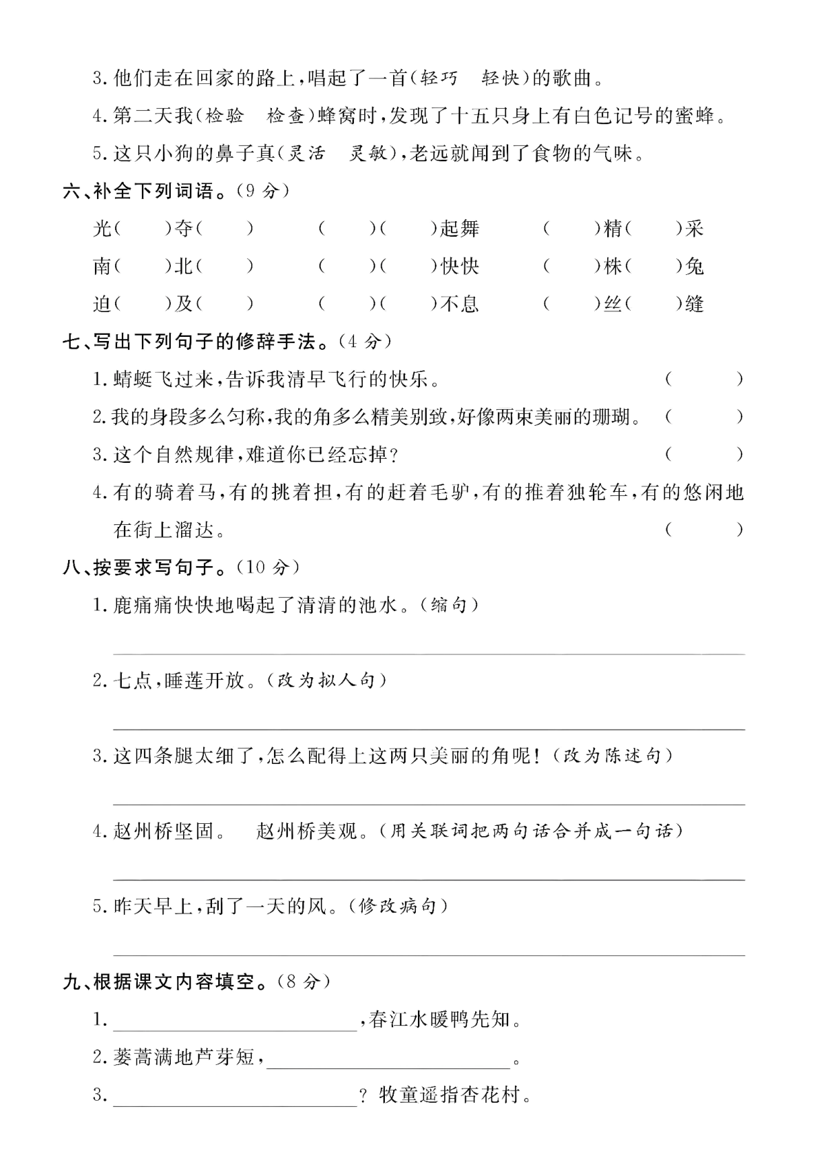 25学年人教版三下语文期中模拟测试卷 第2页