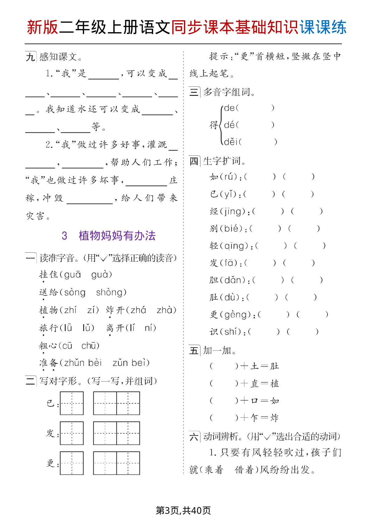 25新版二上语文同步课本每课基础知识课课练含答案40页 第3页