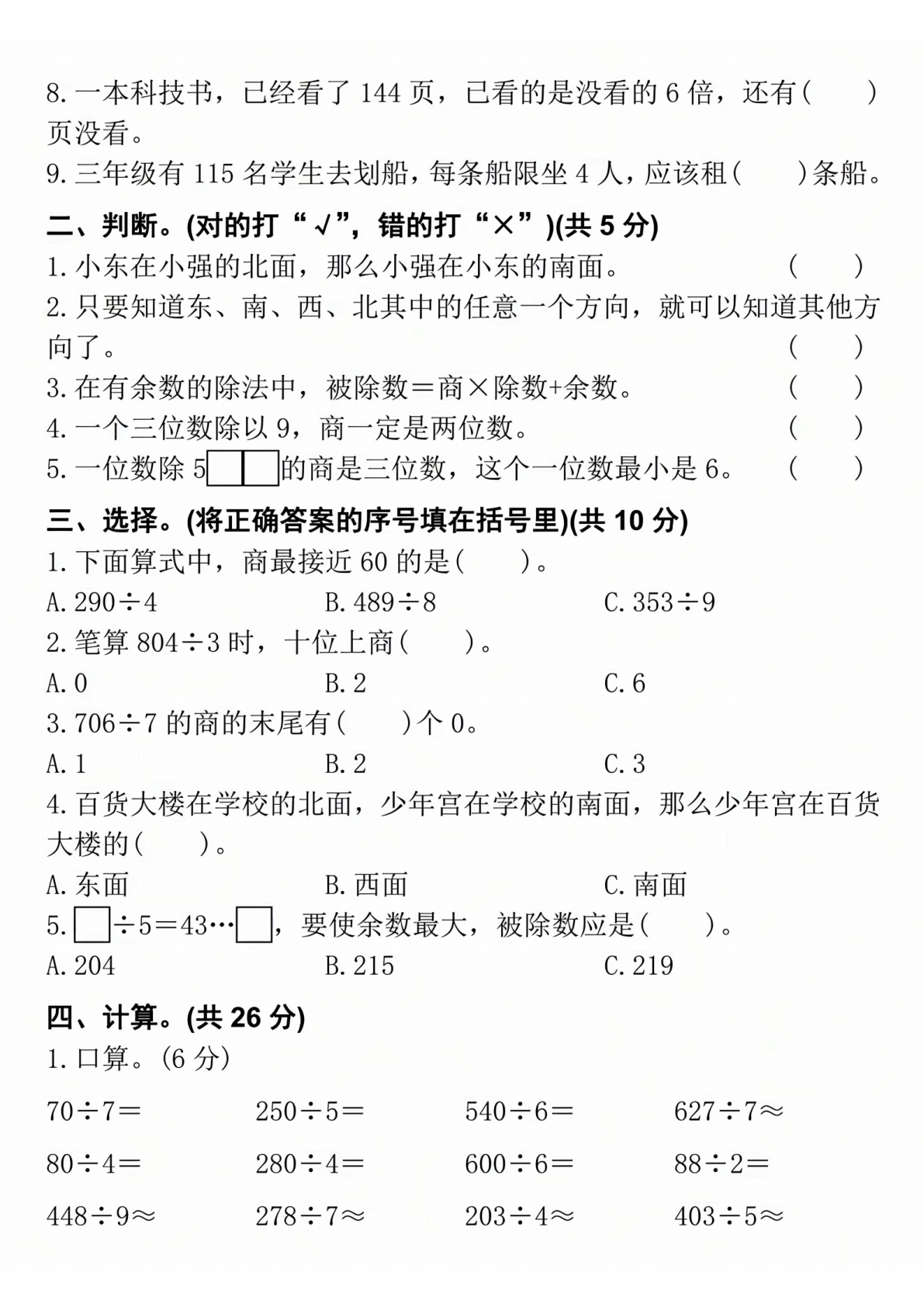 25学年三年级下册数学第一次月考卷(口算2400÷3） 第2页