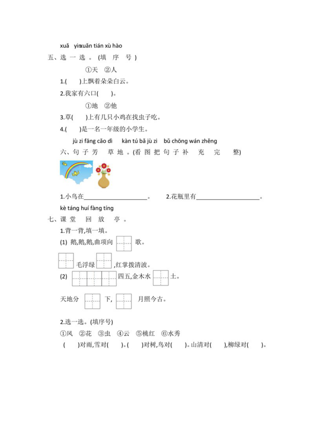 62907_一年级上册语文第一单元提升练习（含答案） 第2页