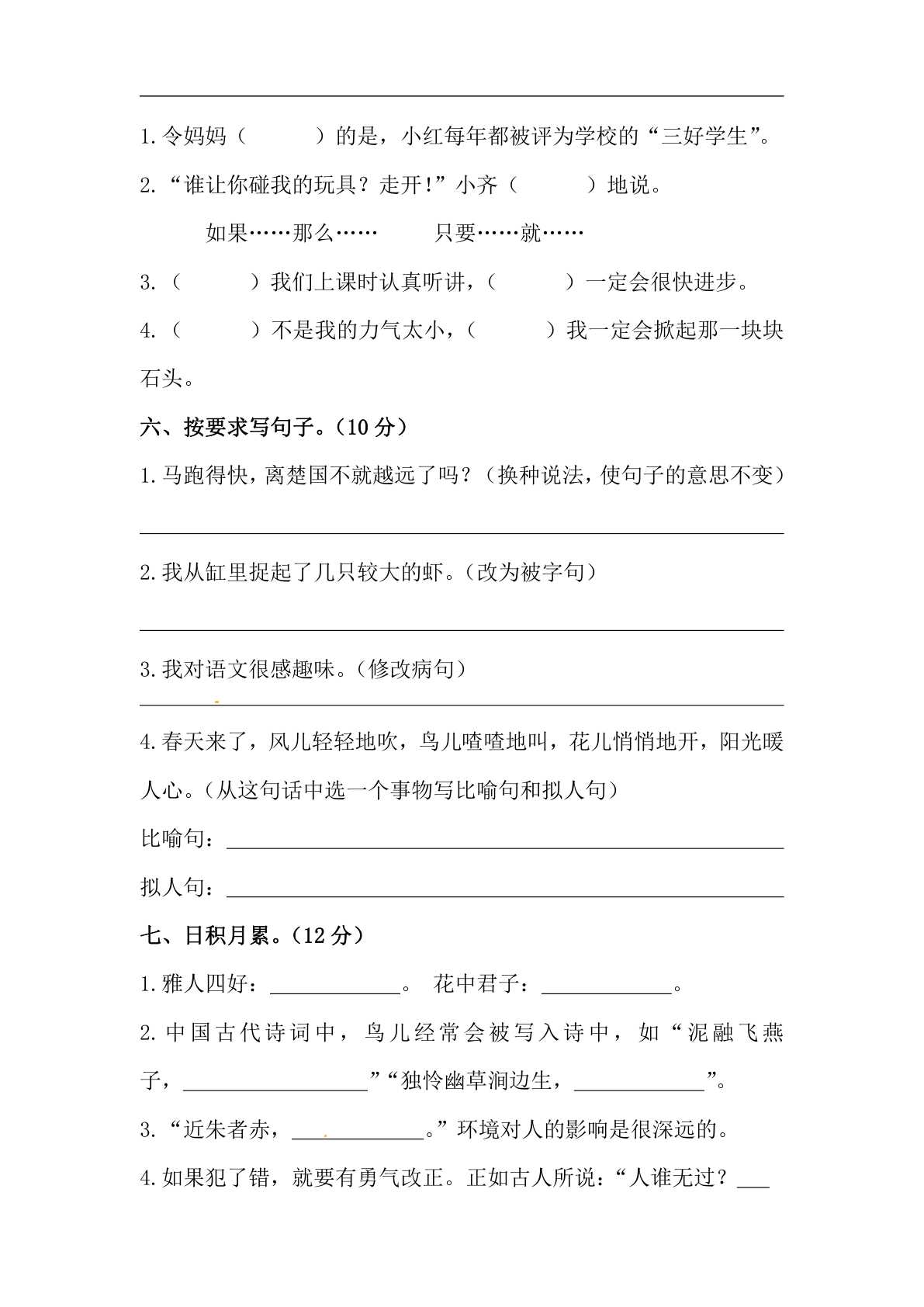 26秋三年级上册语文 开学摸底模拟试卷一（人教部编版，含答案） 第2页
