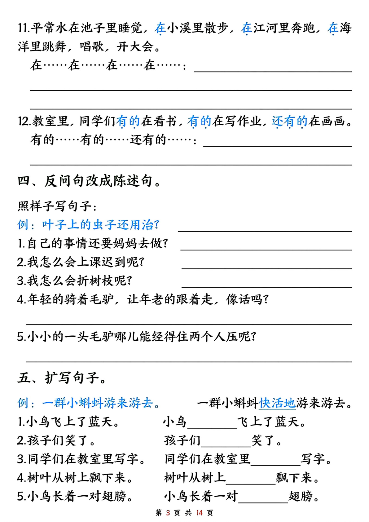 21、25秋二年级上册语文常考句子专项（空白） 第3页