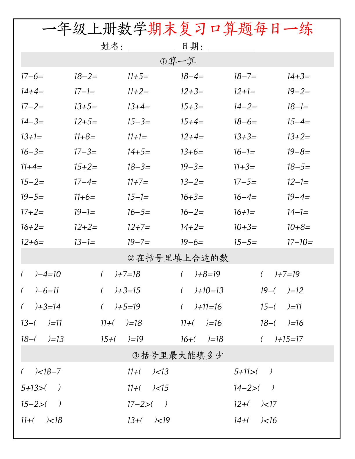 一（上）数学（通用版）口算题每日一练 第3页