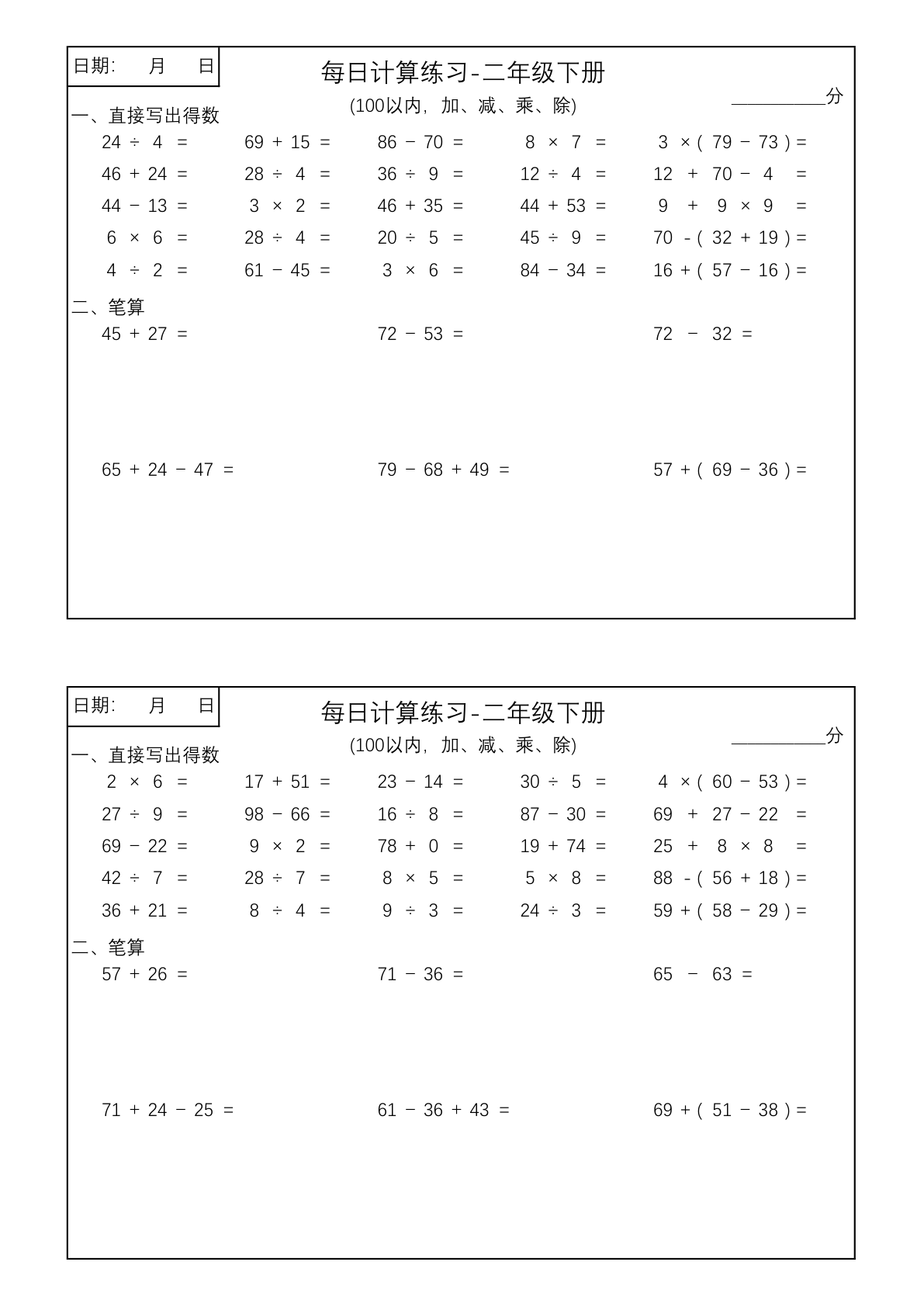 二年级【计算题】100以内加减乘除每日计算练习 第3页
