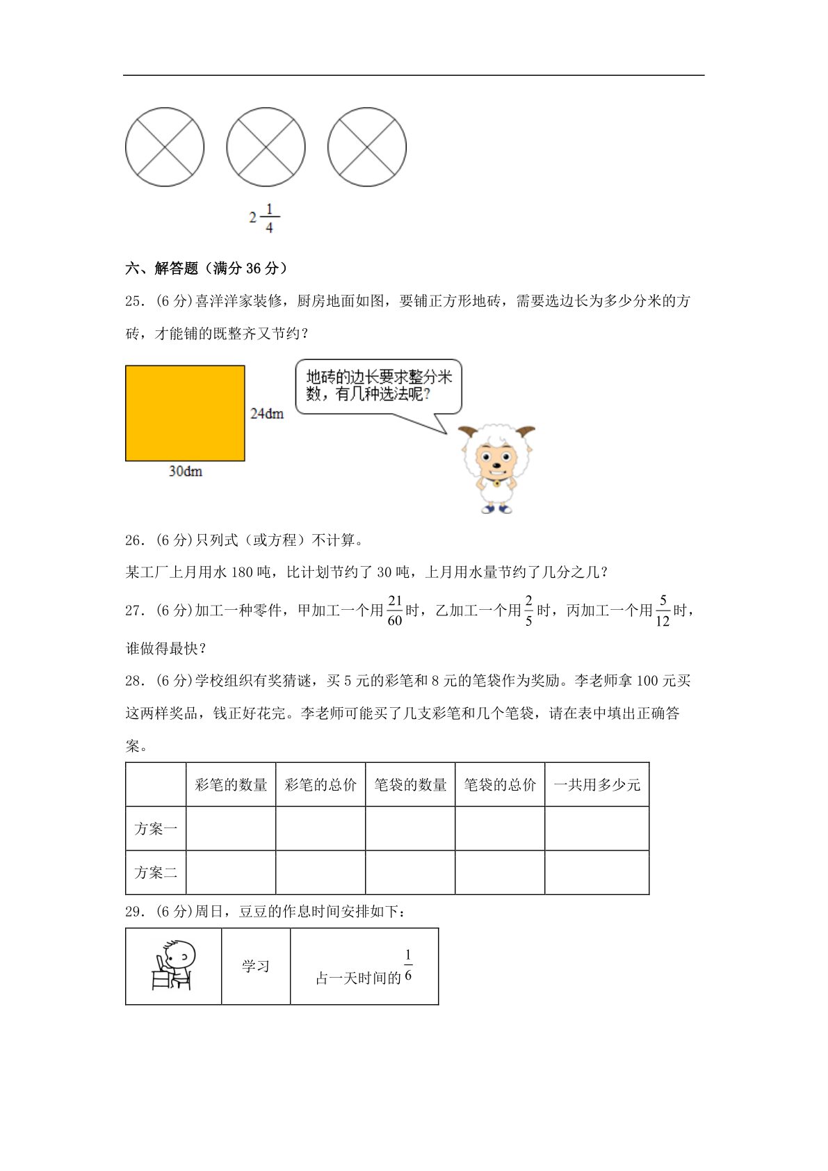 61763_第五单元 分数的意义 常考易错题汇编（单元测试）小学数学五年级上册（北师大版，含答案） 第3页