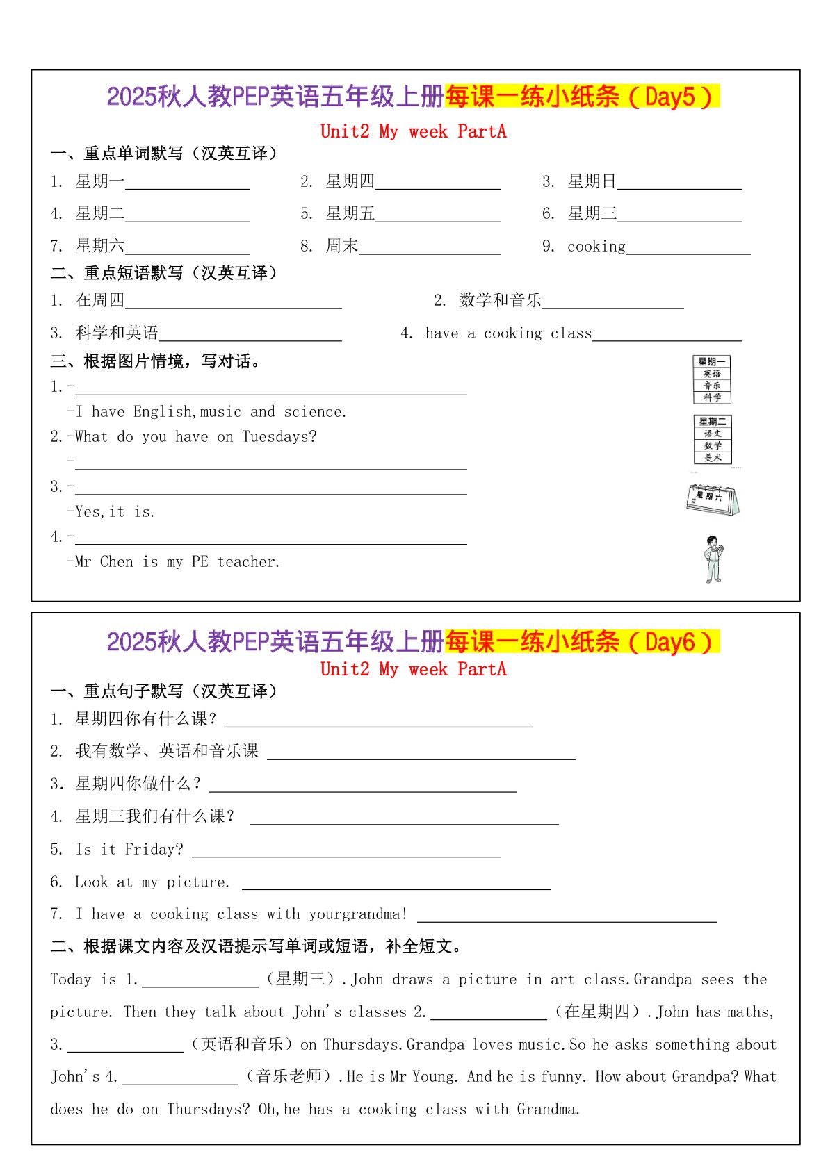 44_人教PEP英语五年级上册每课一练小纸条（24天） 第3页