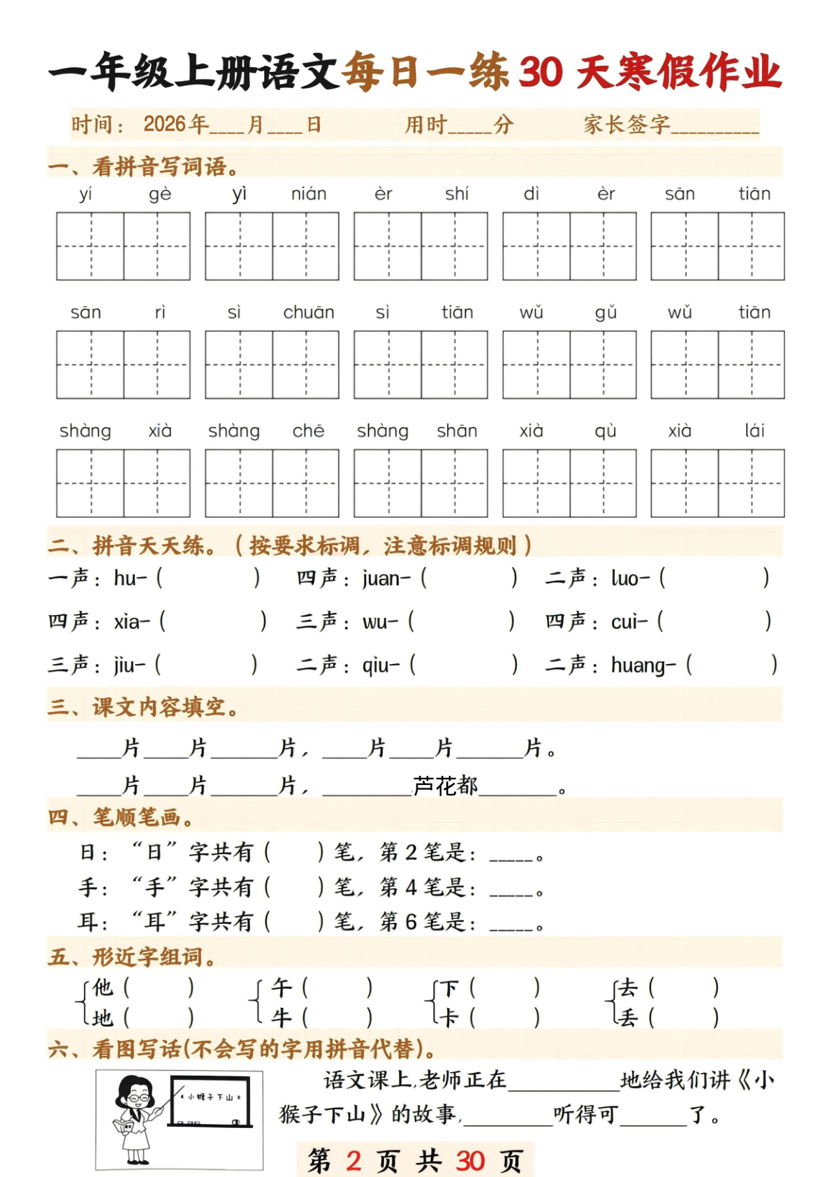 一年级（上）语文 寒假作业每日一练30天 第2页
