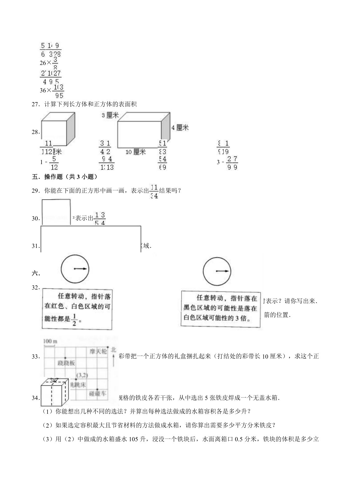 五年级数学上册试题-期中测试卷（2） 青岛五四版（含解析） 第4页