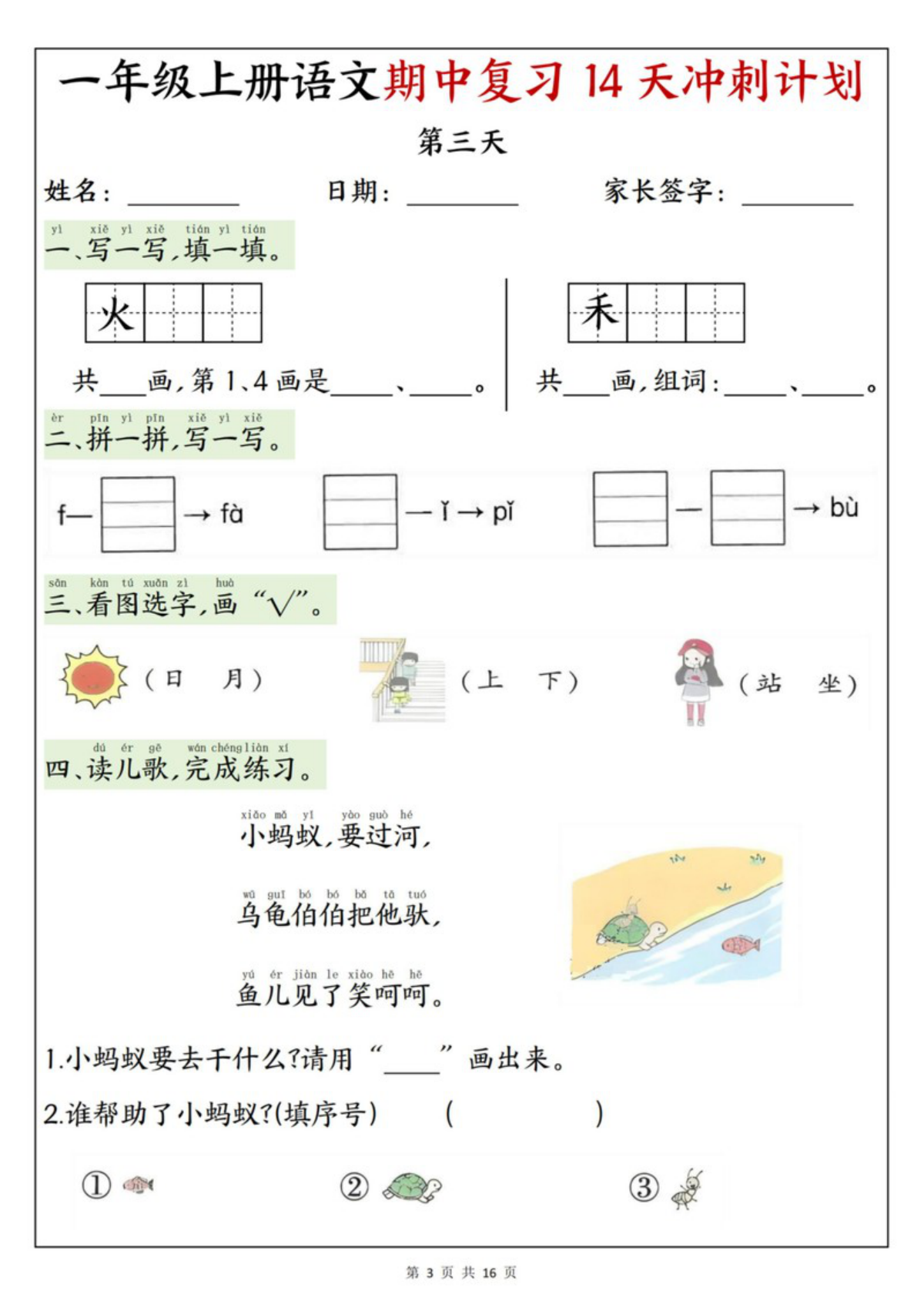73077_一年级上册语文期中复习14天冲刺计划 第3页