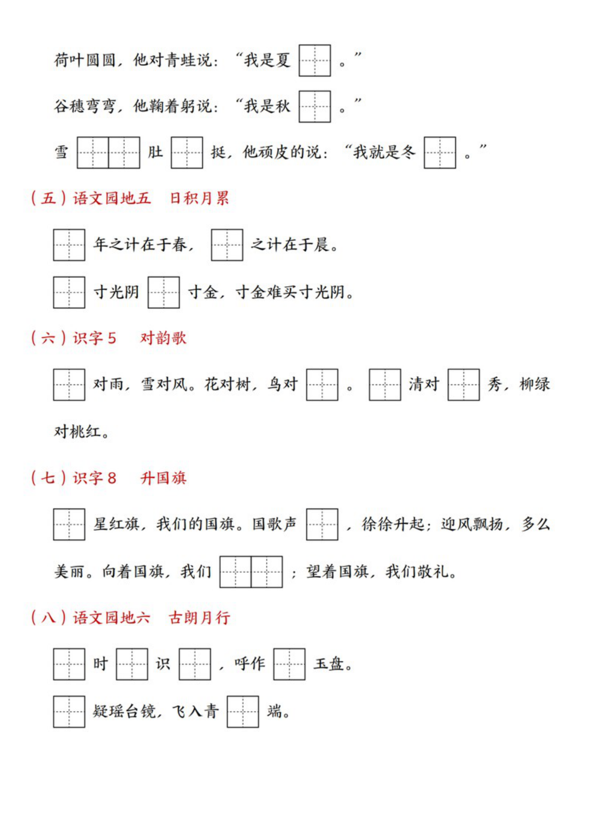 65223_一年级上册语文期末复习十大专项合集 第3页
