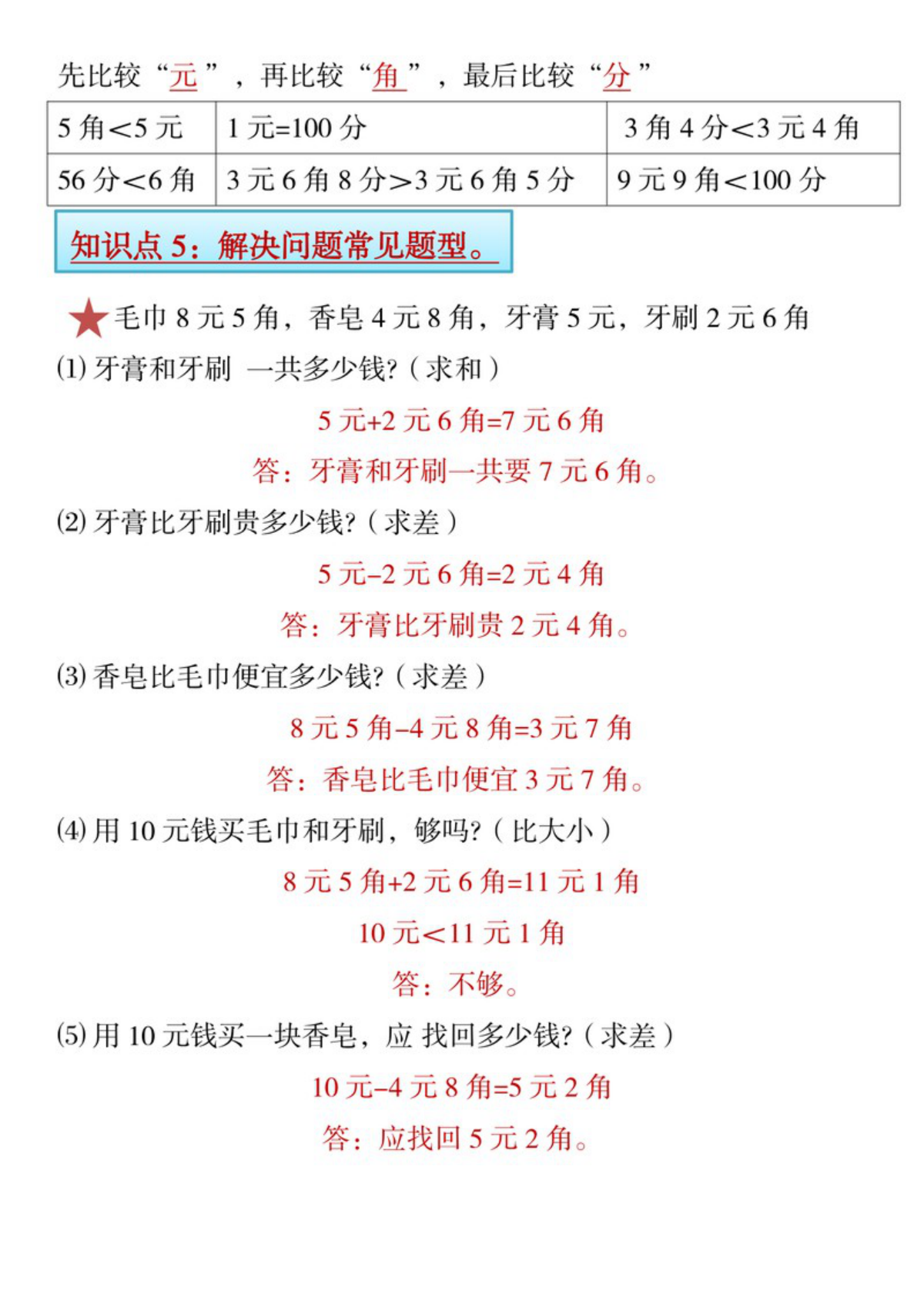 52697_一年级下册数学寒假预习认识人民币精讲+练习 第2页
