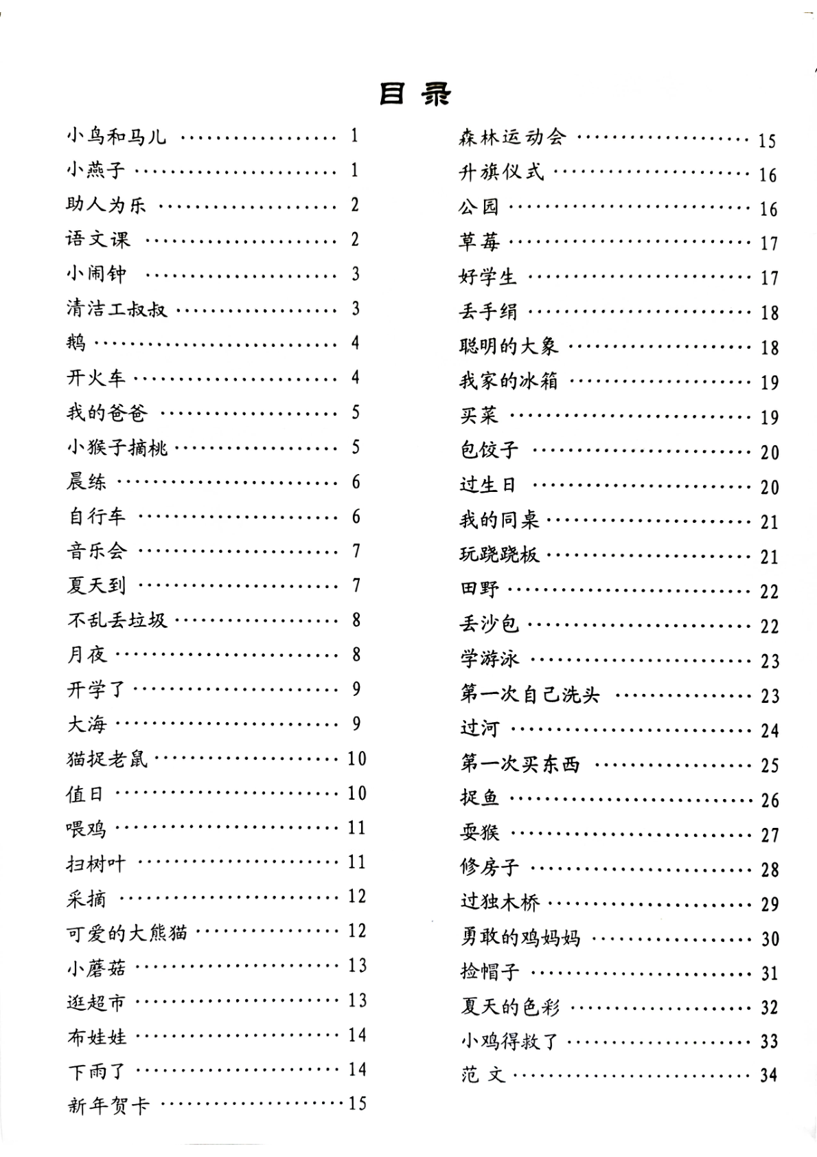 4、一年级看图写话（看图填空到写一句话）40页 第2页