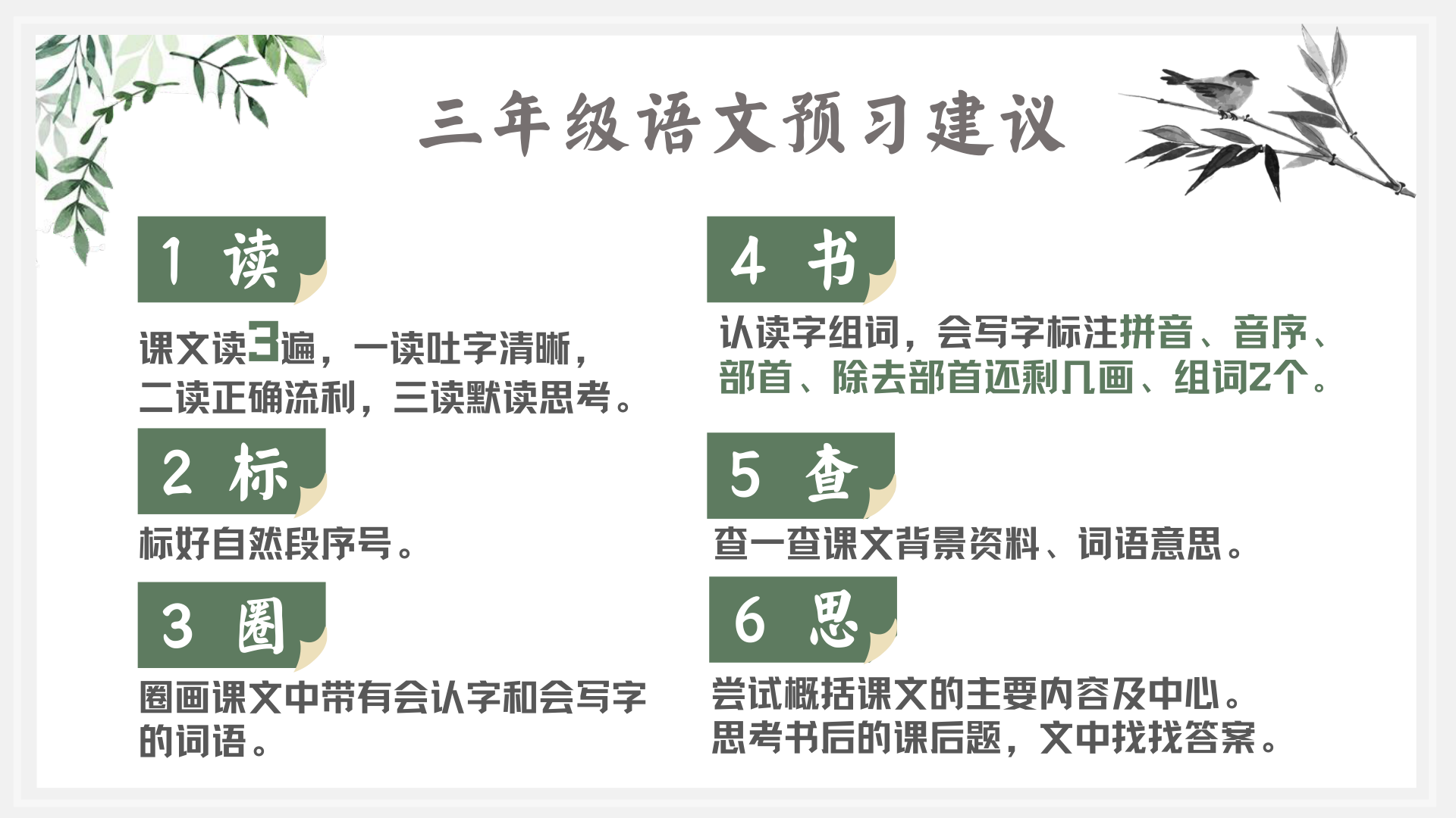 语文三年级背诵大闯关+预习建议 第2页