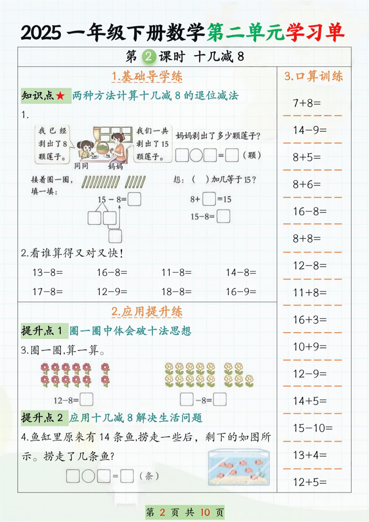☆2025一年级下册数学第二单元学习单_纯图版 第2页