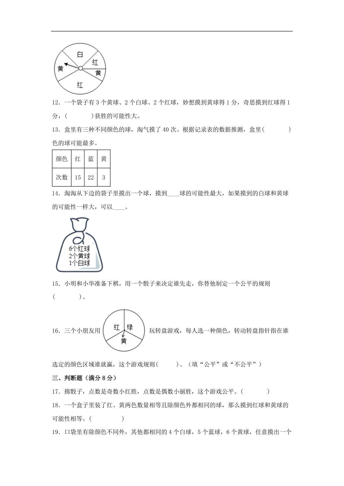 61745_第七单元 可能性 常考易错题汇编（单元测试）小学数学五年级上册（北师大版，含答案） 第3页