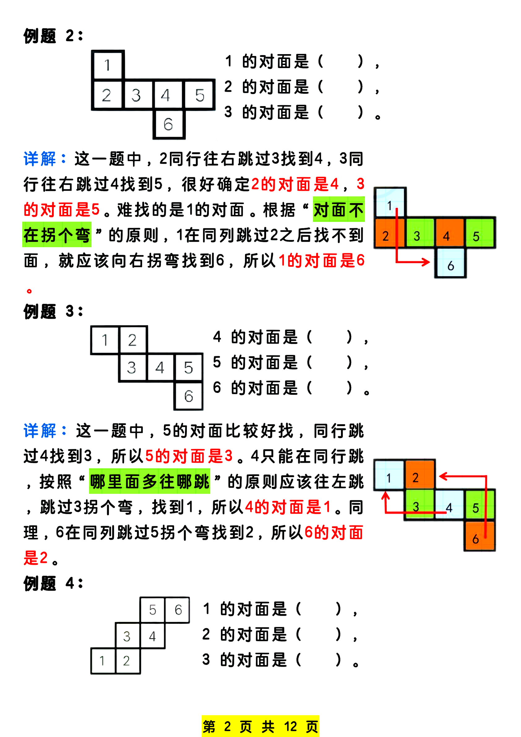新一年级下册数学认识图形专项练习 第2页