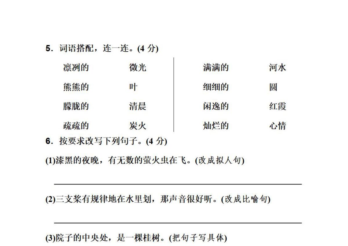 统编版五年级上册语文第七单元测试卷及答案3 第3页